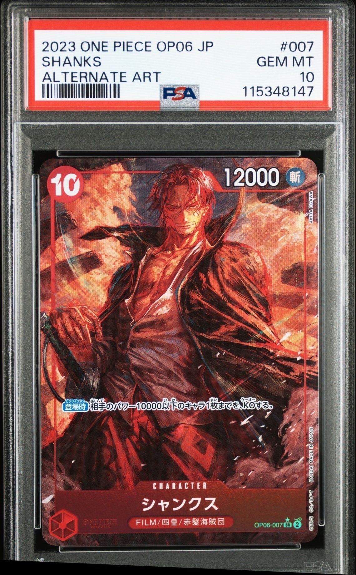 シャンクス SR-P [OP06-007] (ブースターパック 双璧の覇者)通販・買取