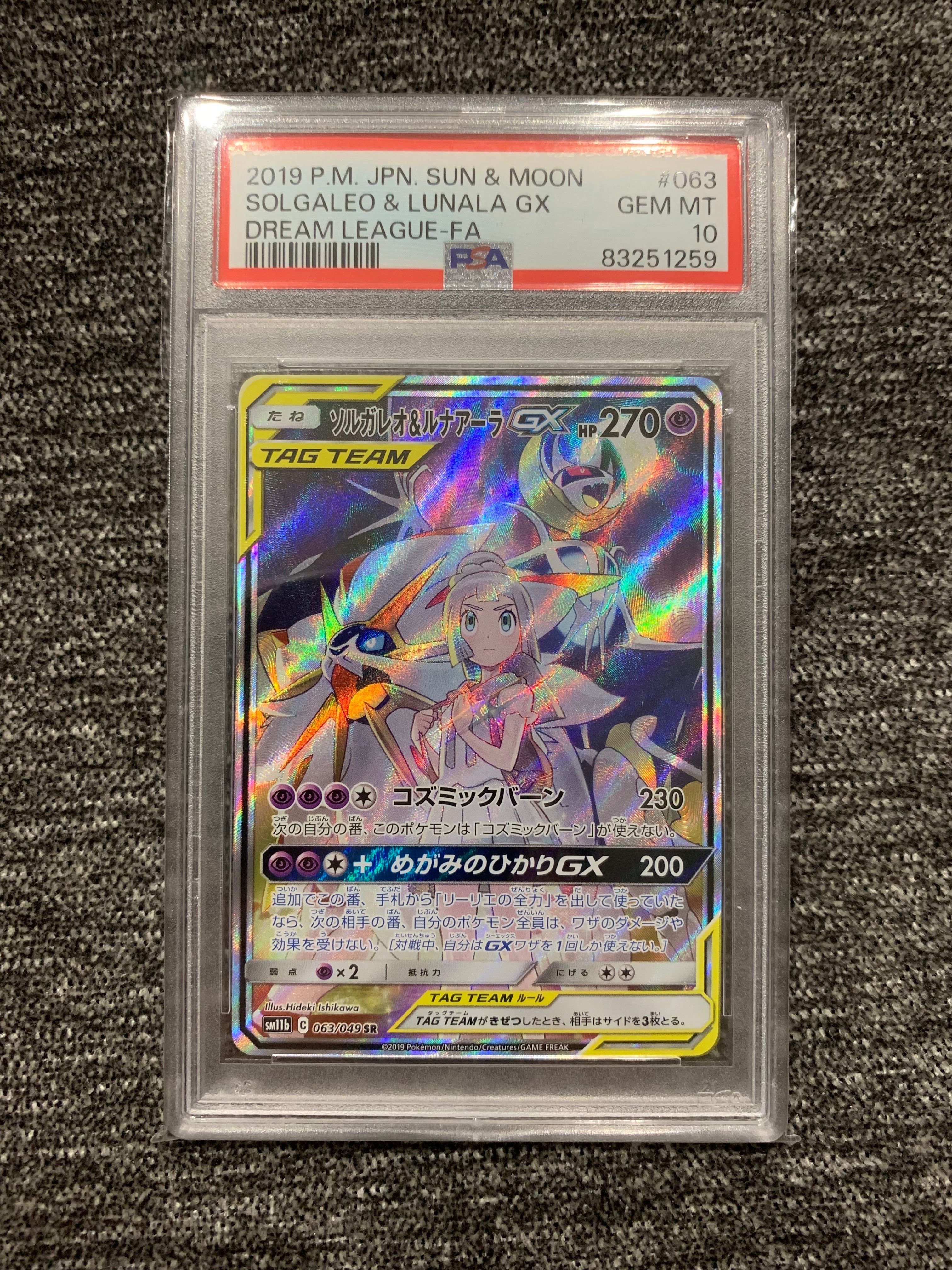 ソルガレオ&ルナアーラGX (リーリエ) SR :SA (ソルルナGX) [SM11b 063/049](強化拡張パック「ドリームリーグ」)