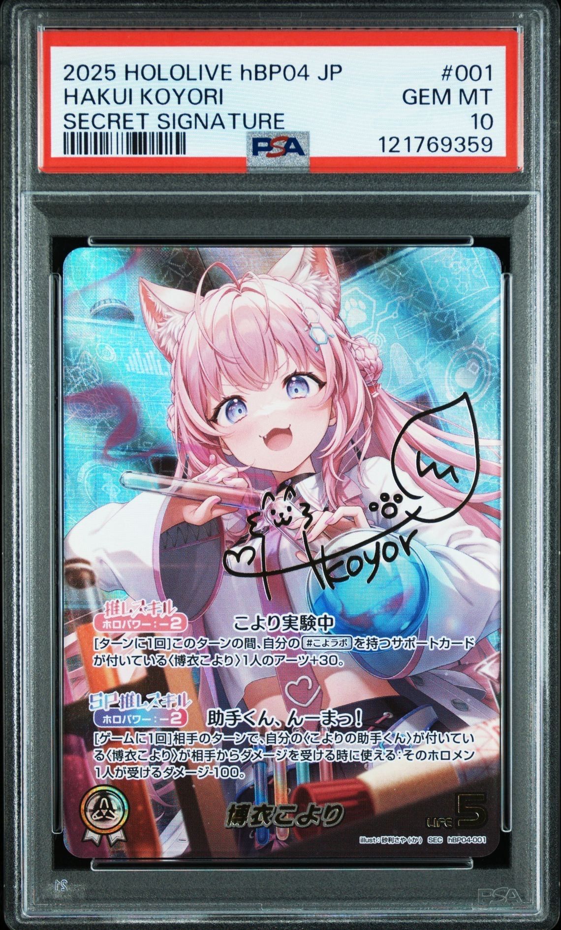PSA10】博衣こより SEC [hBP04-001](ブースターパック