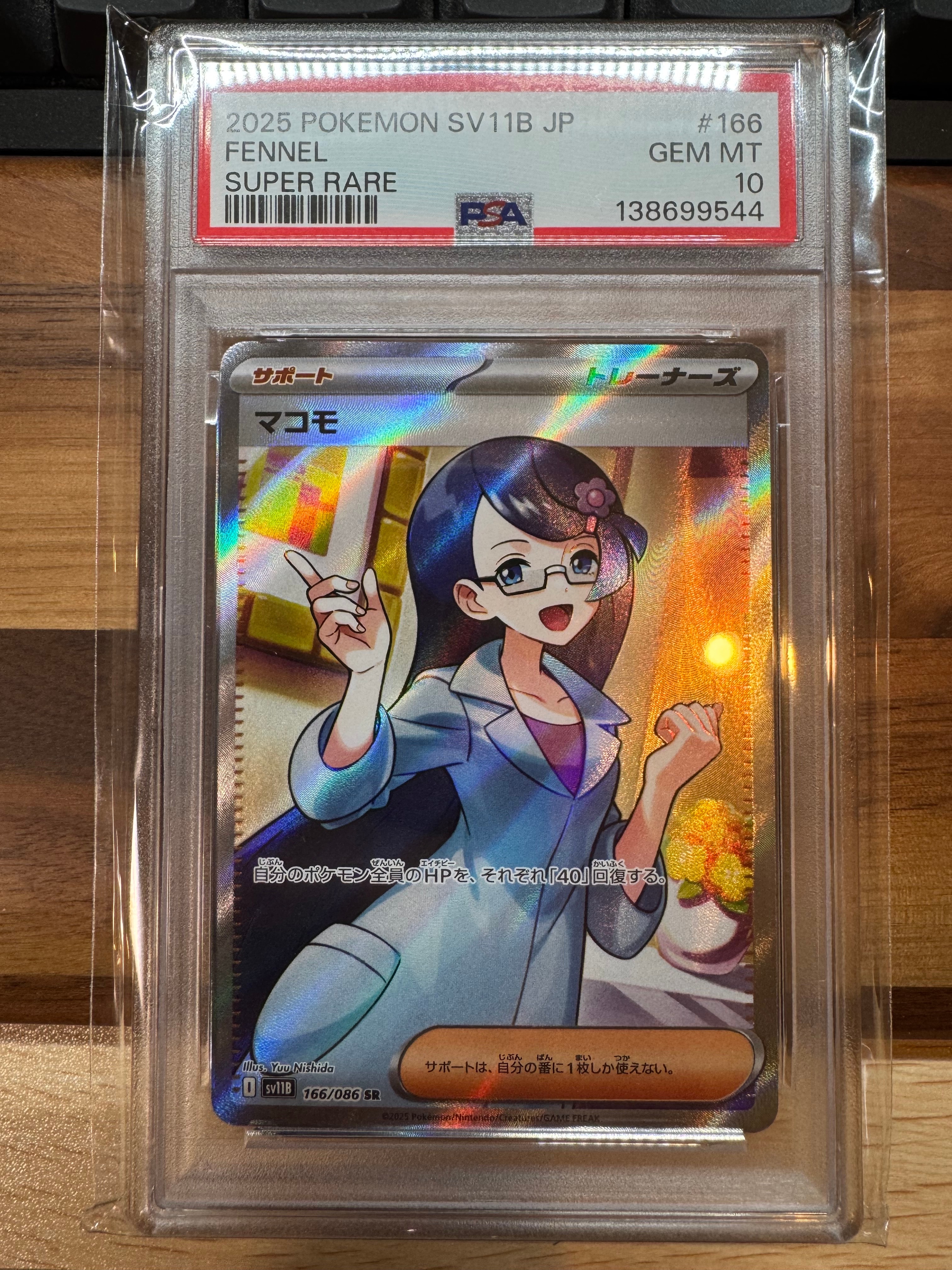 マコモ SR [SV11B 166/086](拡張パック「ブラックボルト」)の新品/中古