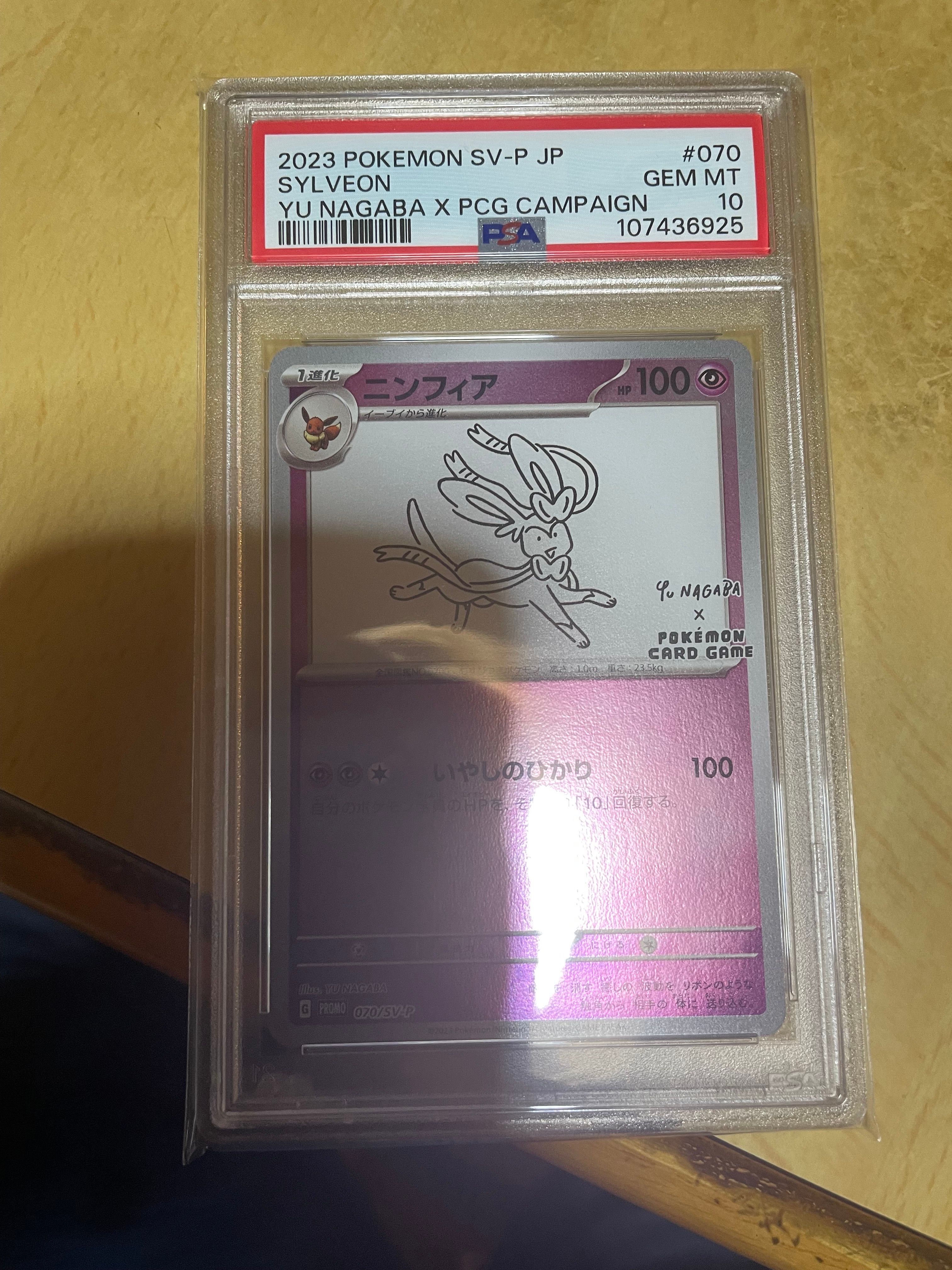 ニンフィア: プロモ [SV-P 070](「YU NAGABA×ポケモンカードゲーム」プロモーションカード「SV-P」)