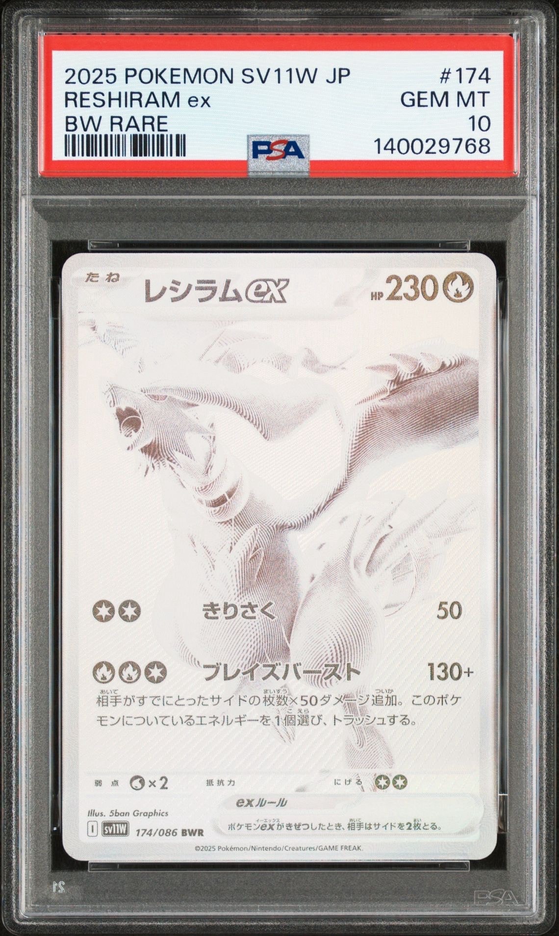 レシラムex BWR [SV11W 174/086](拡張パック「ホワイトフレア」)