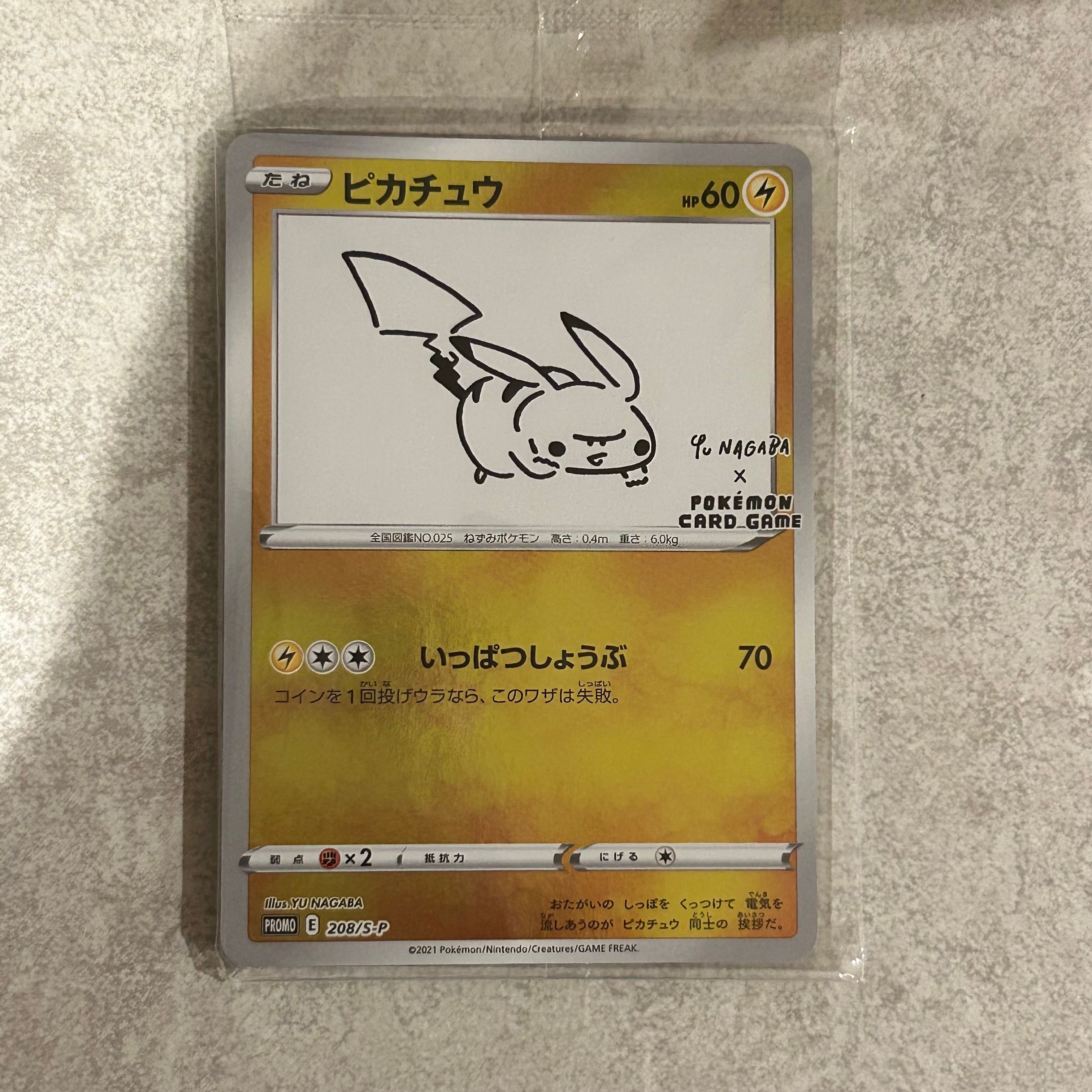 ピカチュウ:プロモ [S-P 208](「YU NAGABA×ポケモンカードゲーム」プロモーションカード「S-P」)