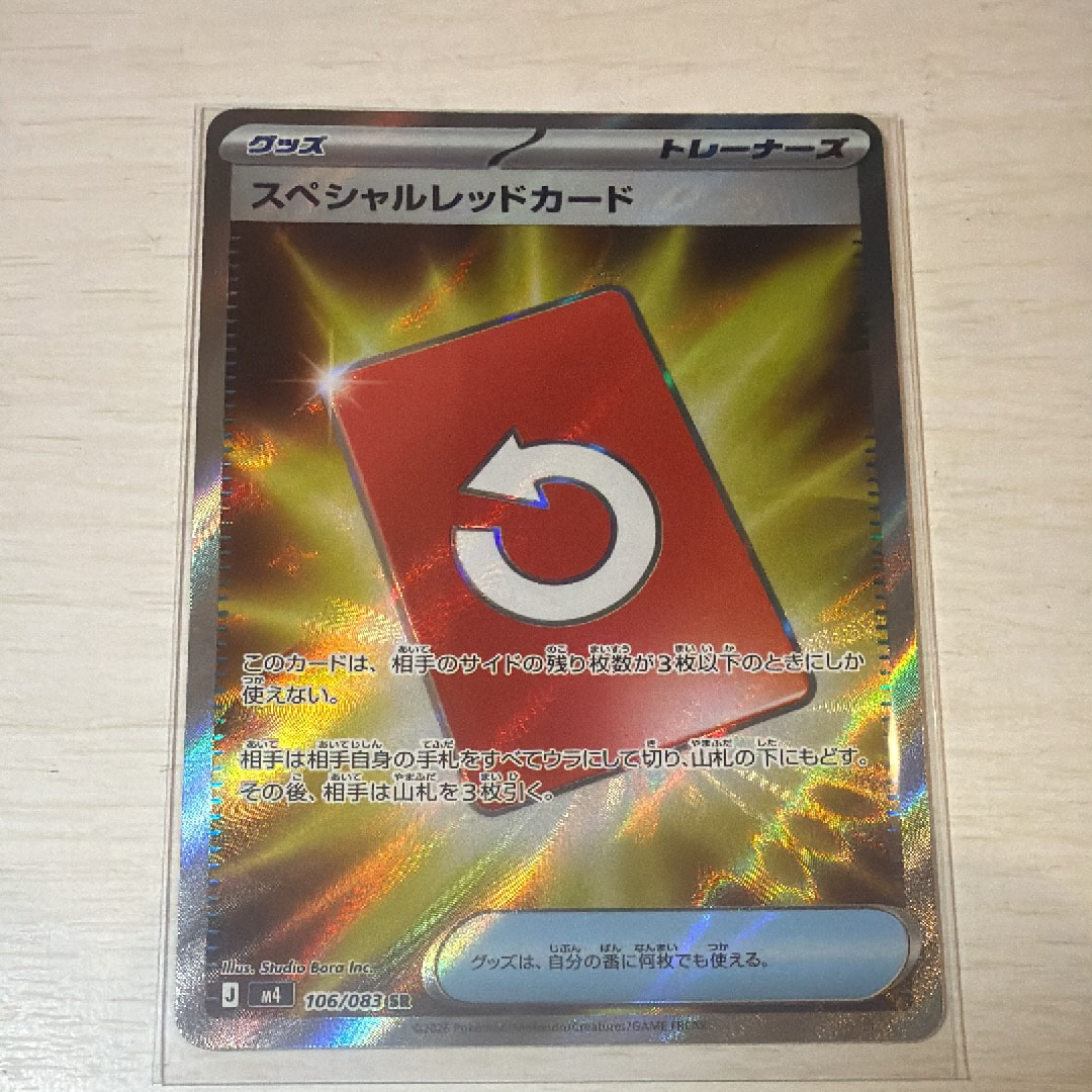 スペシャルレッドカード SR [M4 106/083](拡張パック「ニンジャスピナー」)