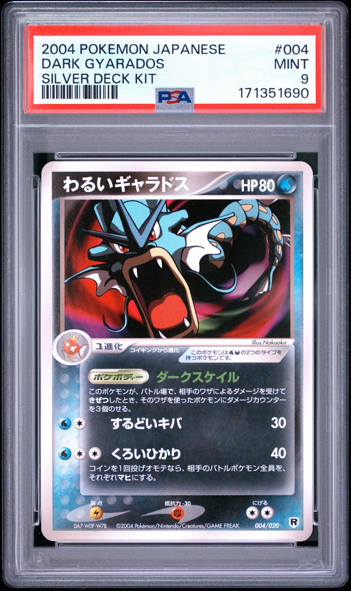 わるいギャラドス [PCGS-si 004/020](構築済みデッキ「ロケット団ハーフデッキW -silver-」)