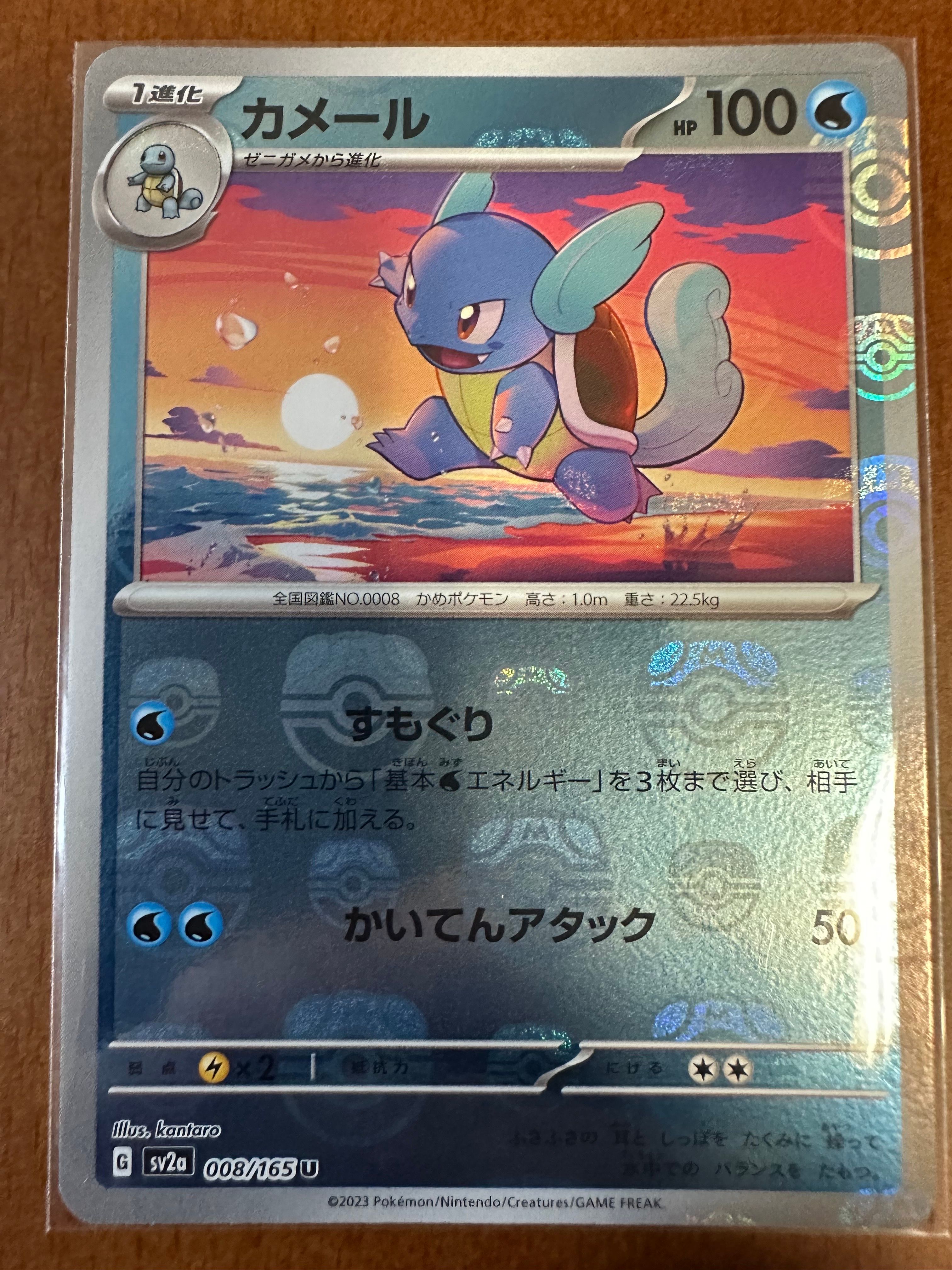 カメール U: マスターボールミラー[SV2a 008/165](強化拡張パック「ポケモンカード151」)
