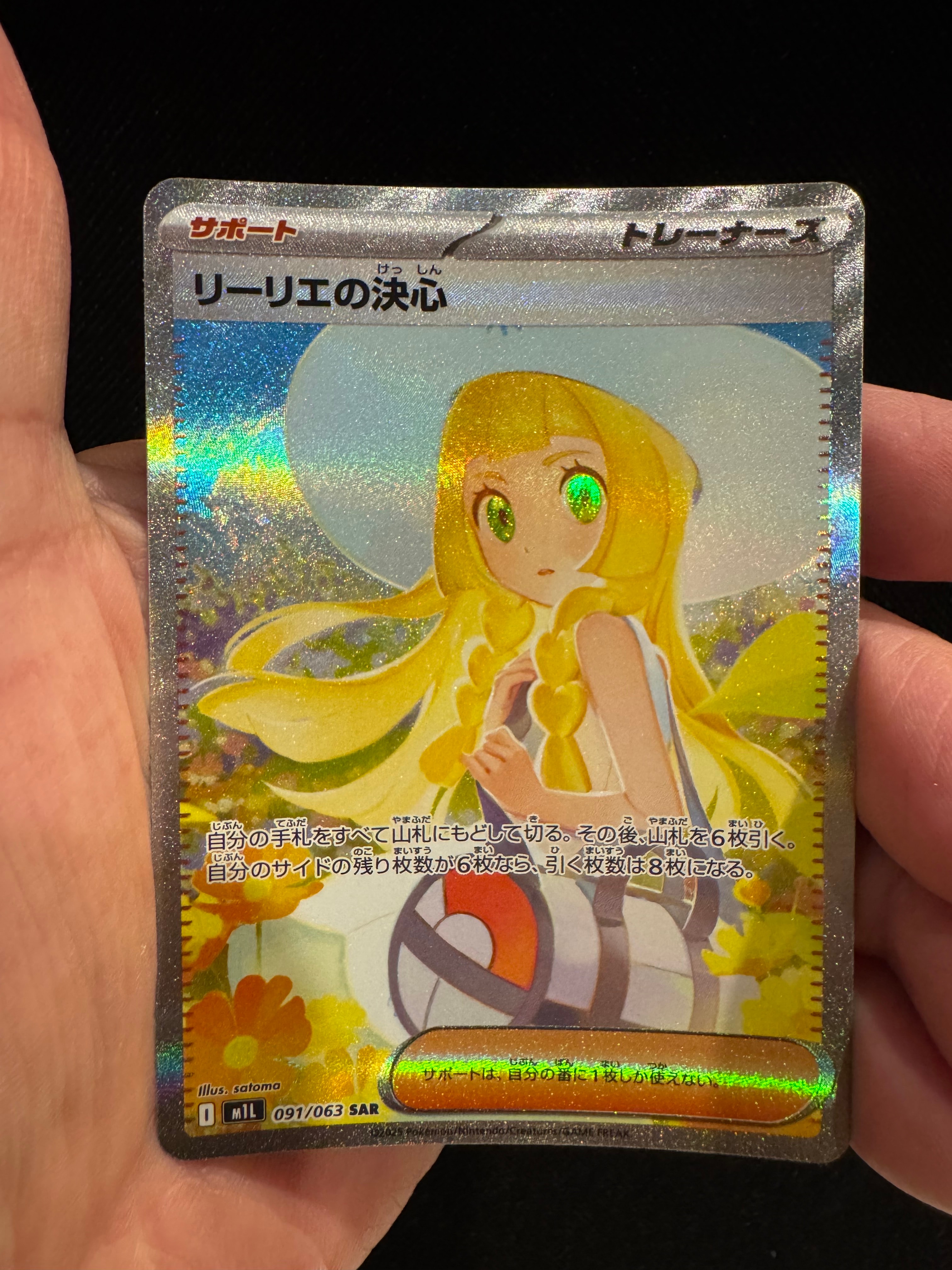リーリエの決心 SAR [M1L 091/063](拡張パック「メガブレイブ」)
