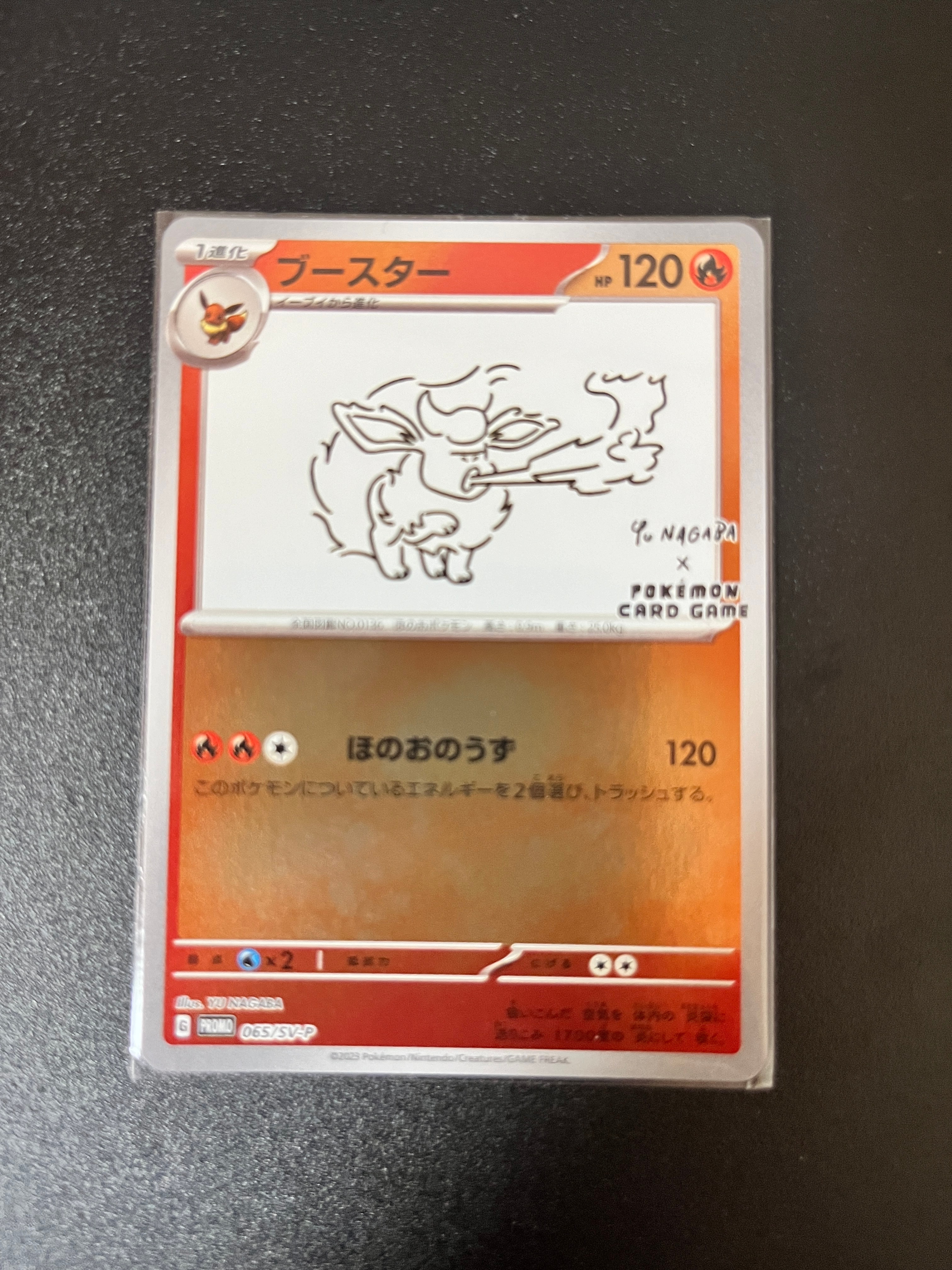 ブースター: プロモ [SV-P 065](「YU NAGABA×ポケモンカードゲーム」プロモーションカード「SV-P」)