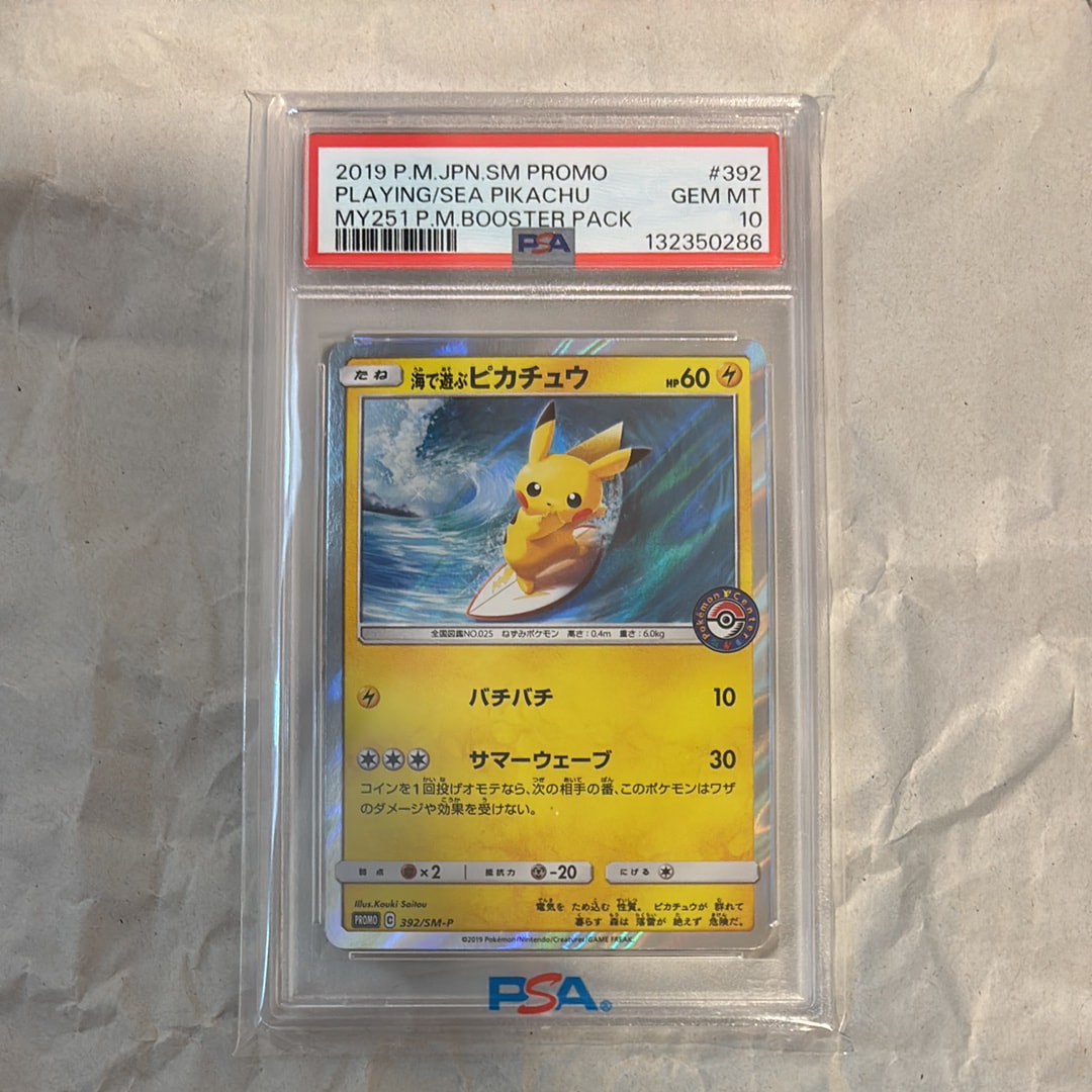 海で遊ぶピカチュウ: プロモ [SM-P 392](プロモーションカード「SM-P」)