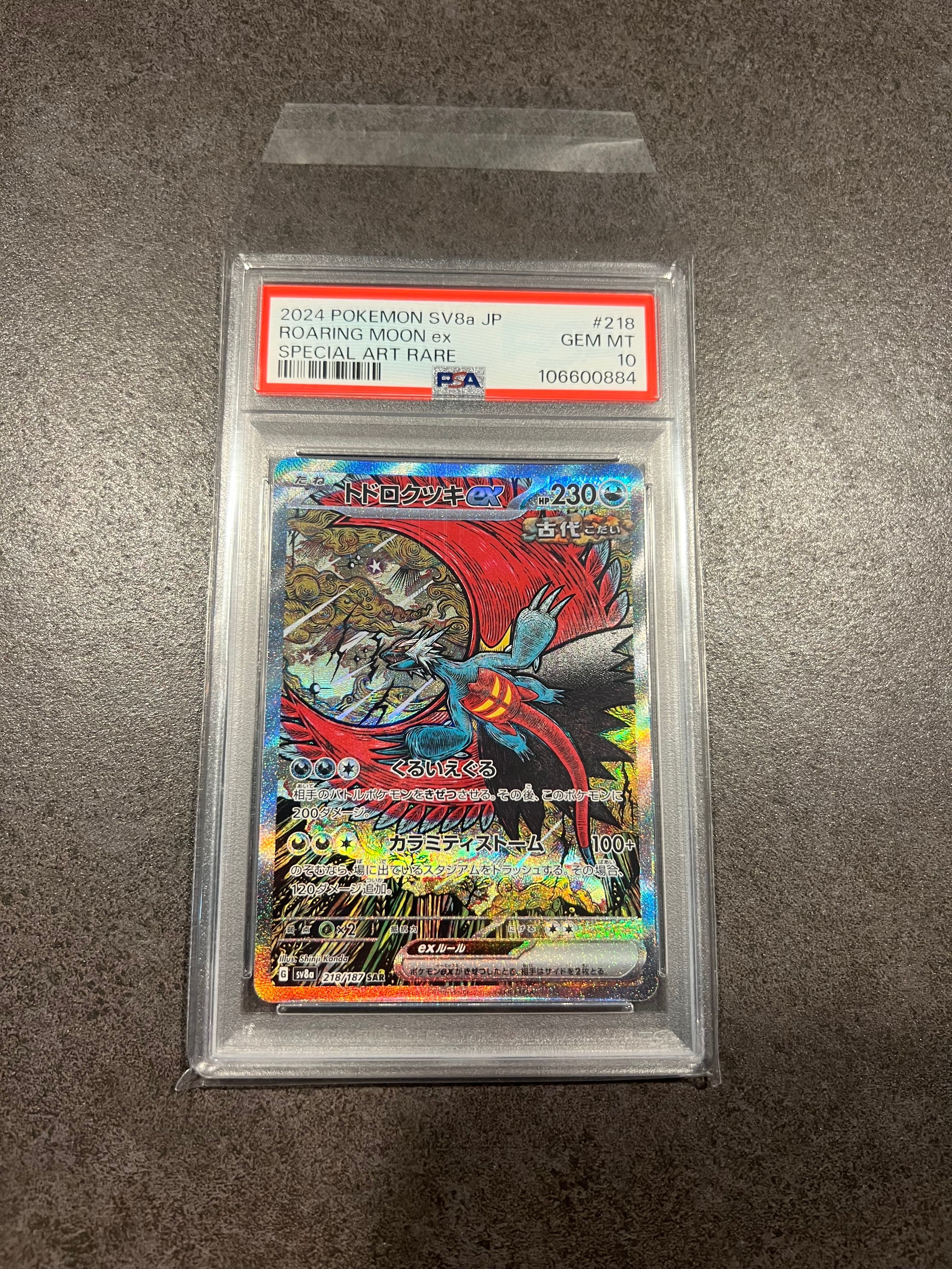 トドロクツキex SAR [SV8a 218/187](ハイクラスパック「テラスタルフェスex」)