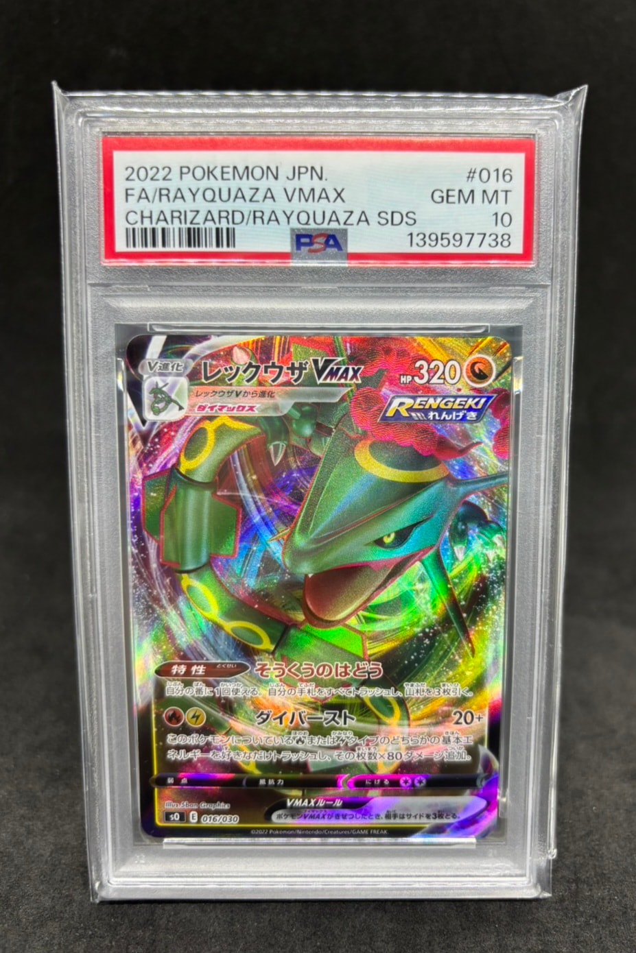 レックウザVMAX SO 016/030 psa10 PSA10鑑定済〕レックウザVMAX(RRR仕様)【-】{016/030} 1 (Used