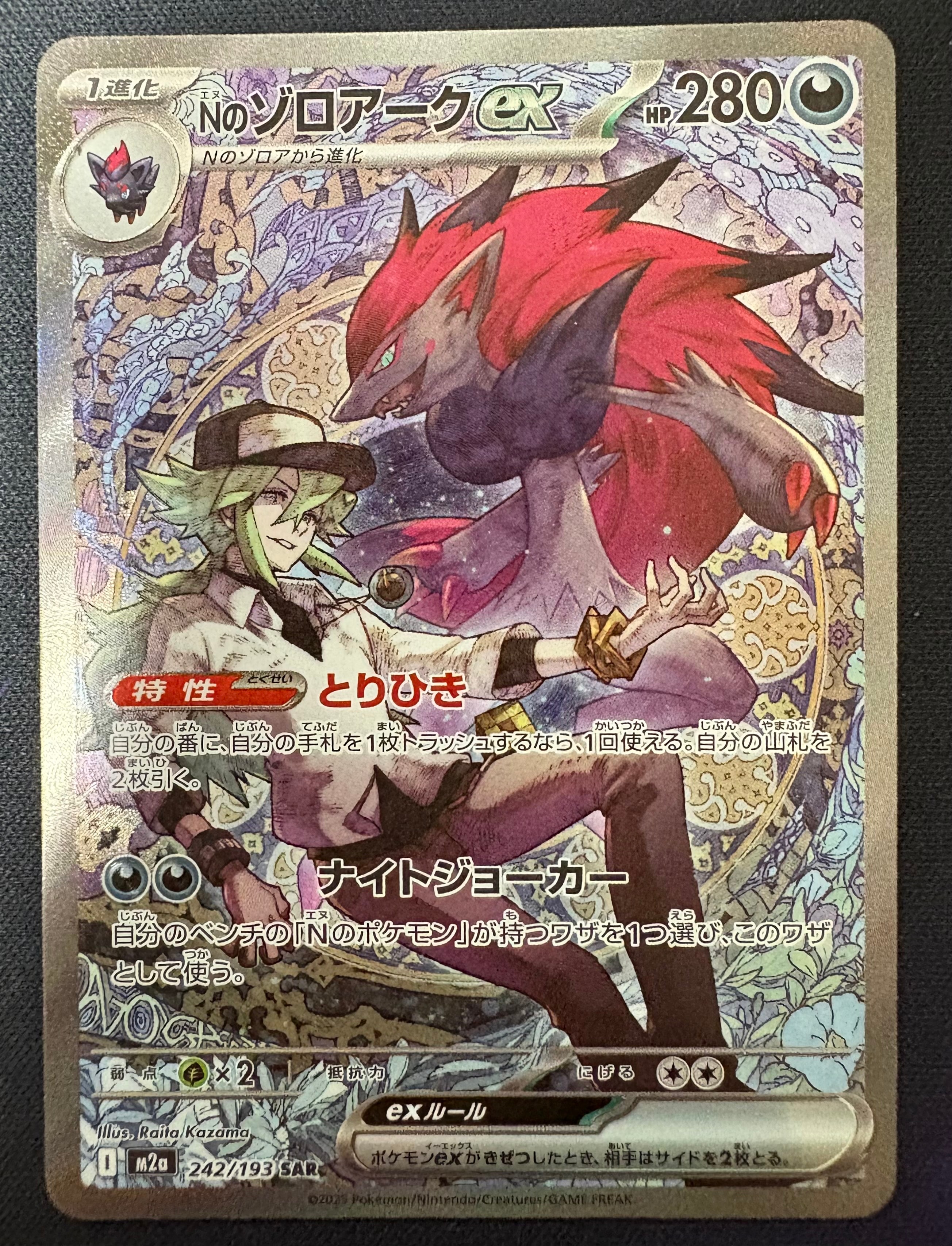 Nのゾロアークex SAR [M2a 242/193](ハイクラスパック「MEGAドリームex」)
