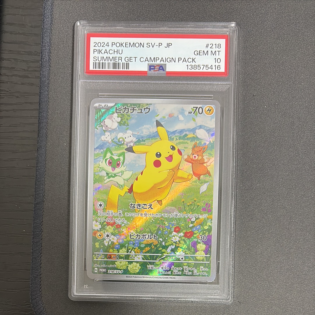 ピカチュウ P [SV-P 218](プロモカードパック「ポケカの夏がキタ!プロモカードGetキャンペーン!」)
