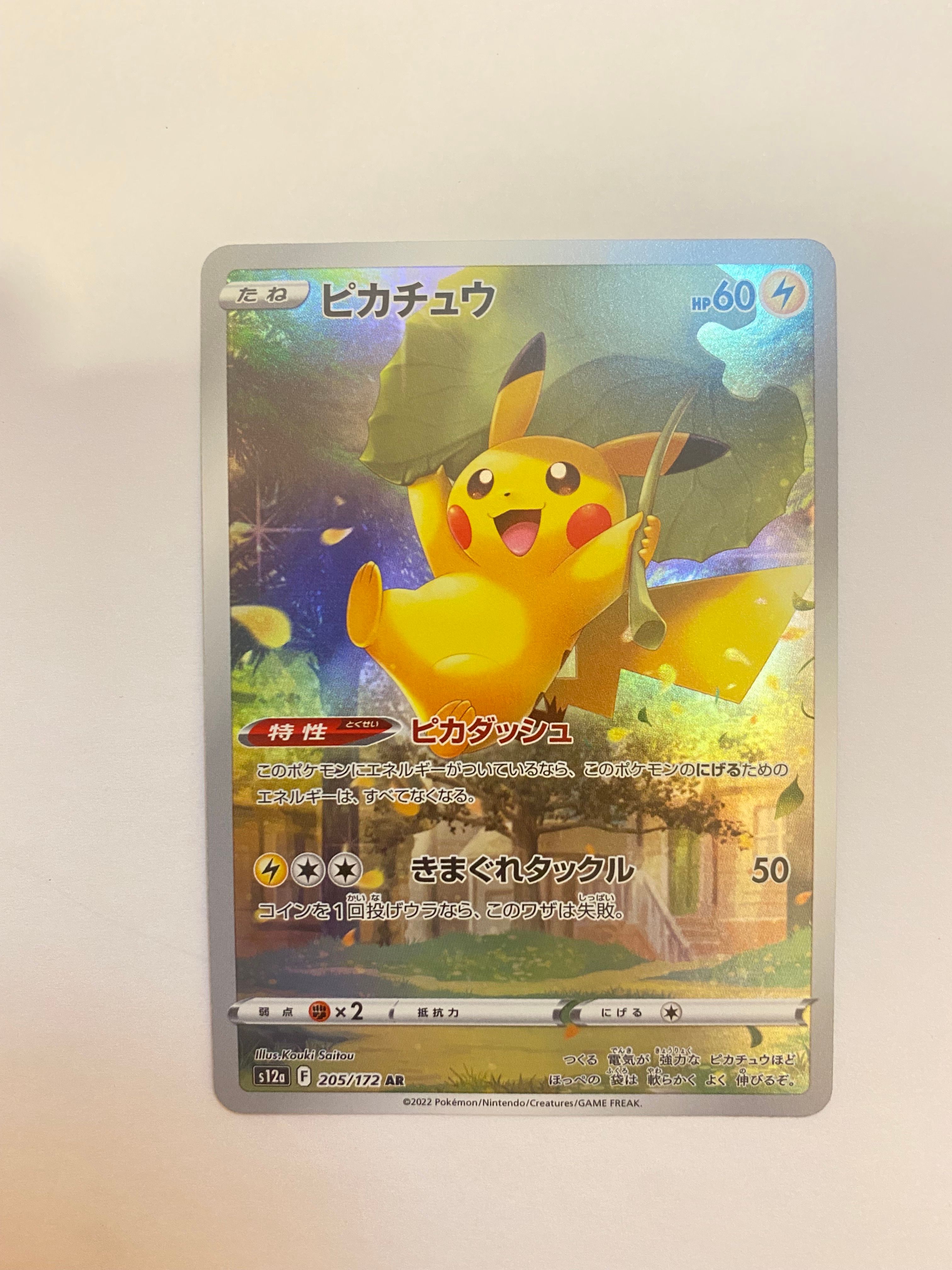 ピカチュウ AR[s12a 205/172](ハイクラスパック「VSTARユニバース」)