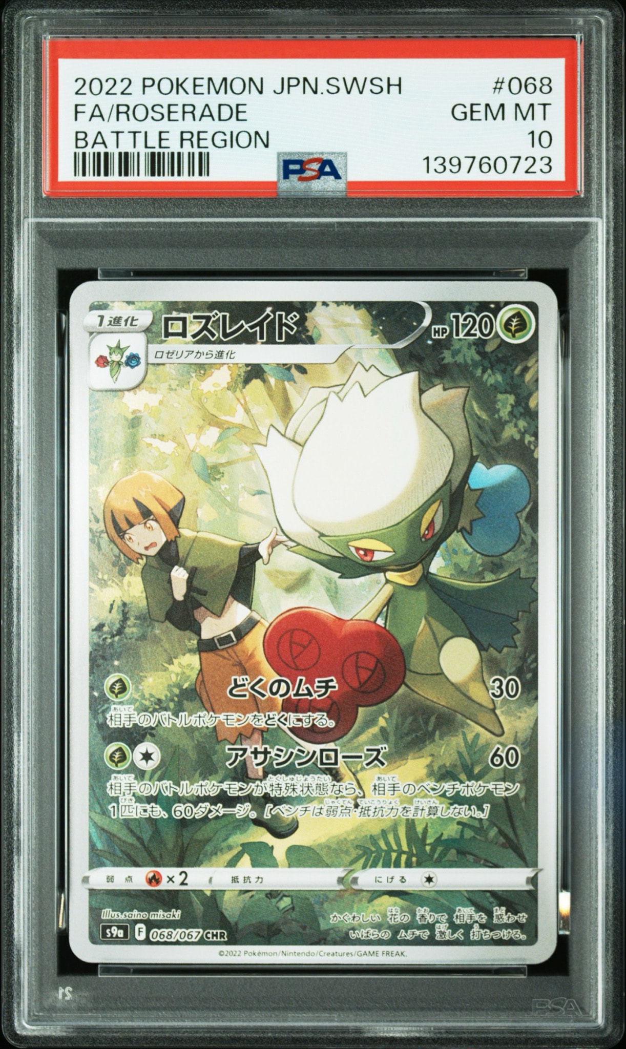 ロズレイド CHR[s9a 068/067](強化拡張パック「バトルリージョン」)