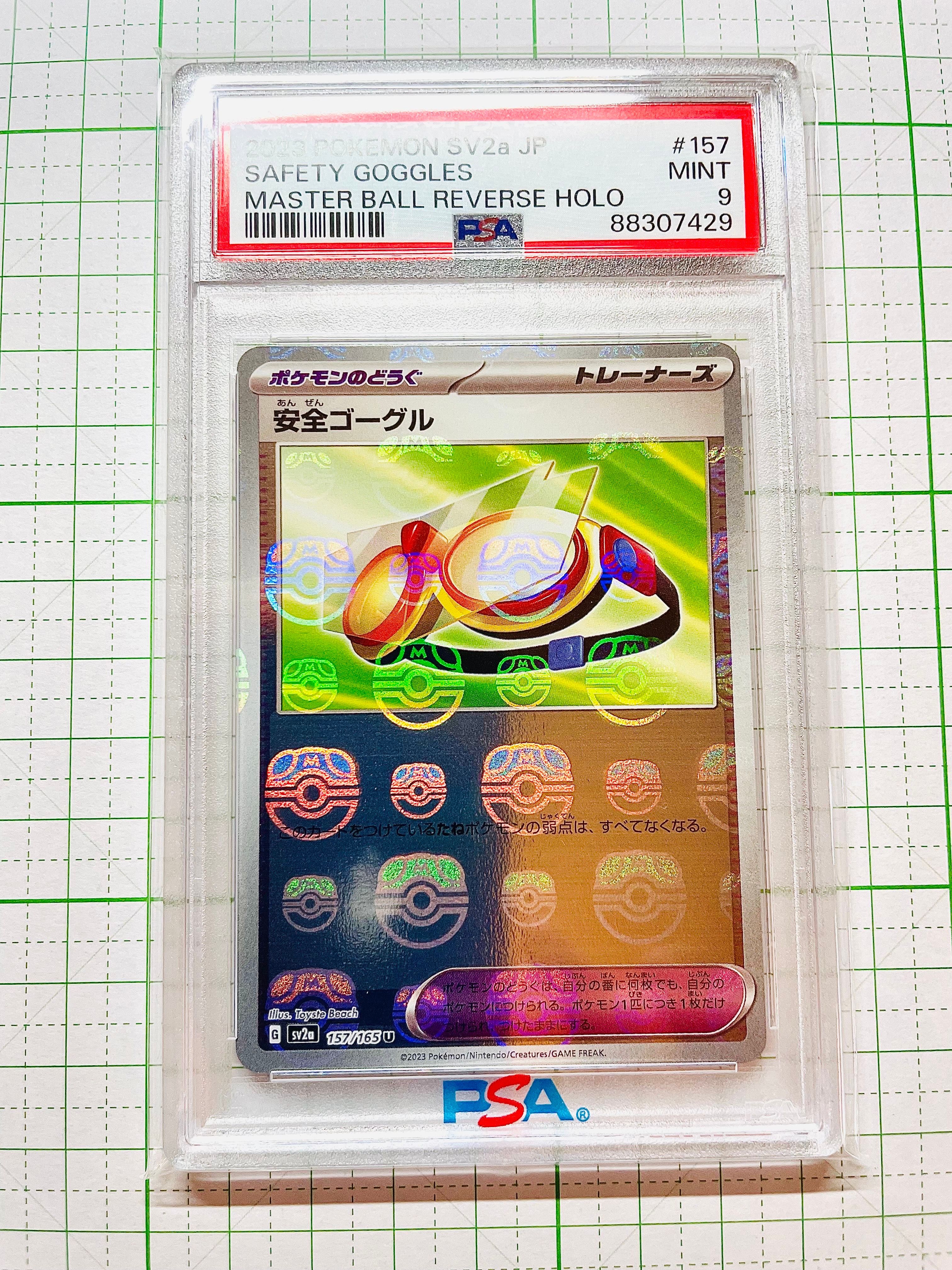 安全ゴーグル U: マスターボールミラー[SV2a 157/165](強化拡張パック「ポケモンカード151」)