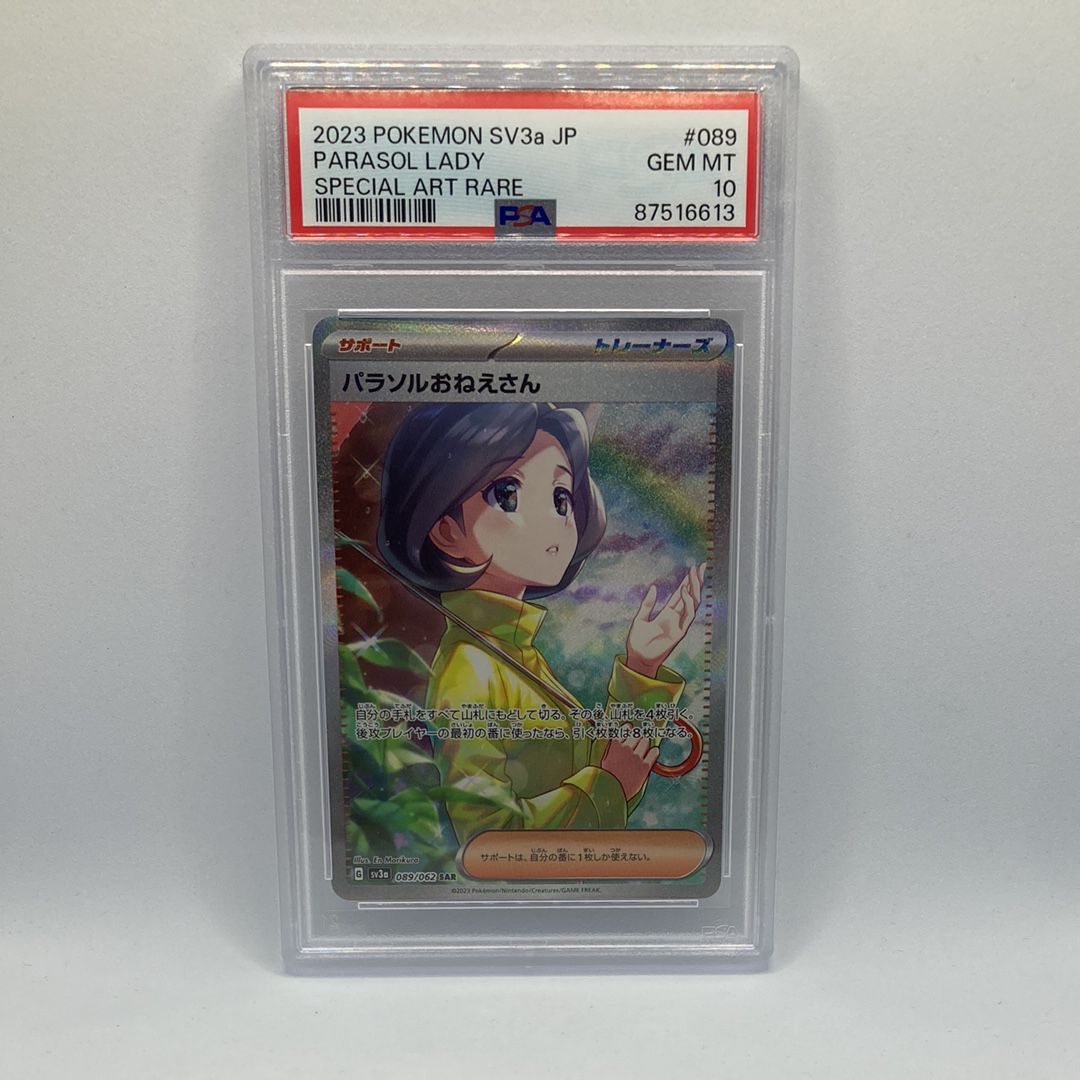 パラソルおねえさん SAR[SV3a 089/062](強化拡張パック「レイジングサーフ」)