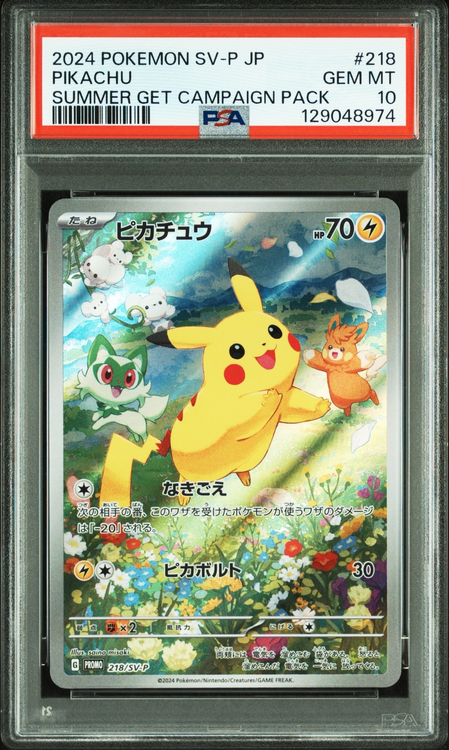 ピカチュウ P [SV-P 218](プロモカードパック「ポケカの夏がキタ!プロモカードGetキャンペーン!」)