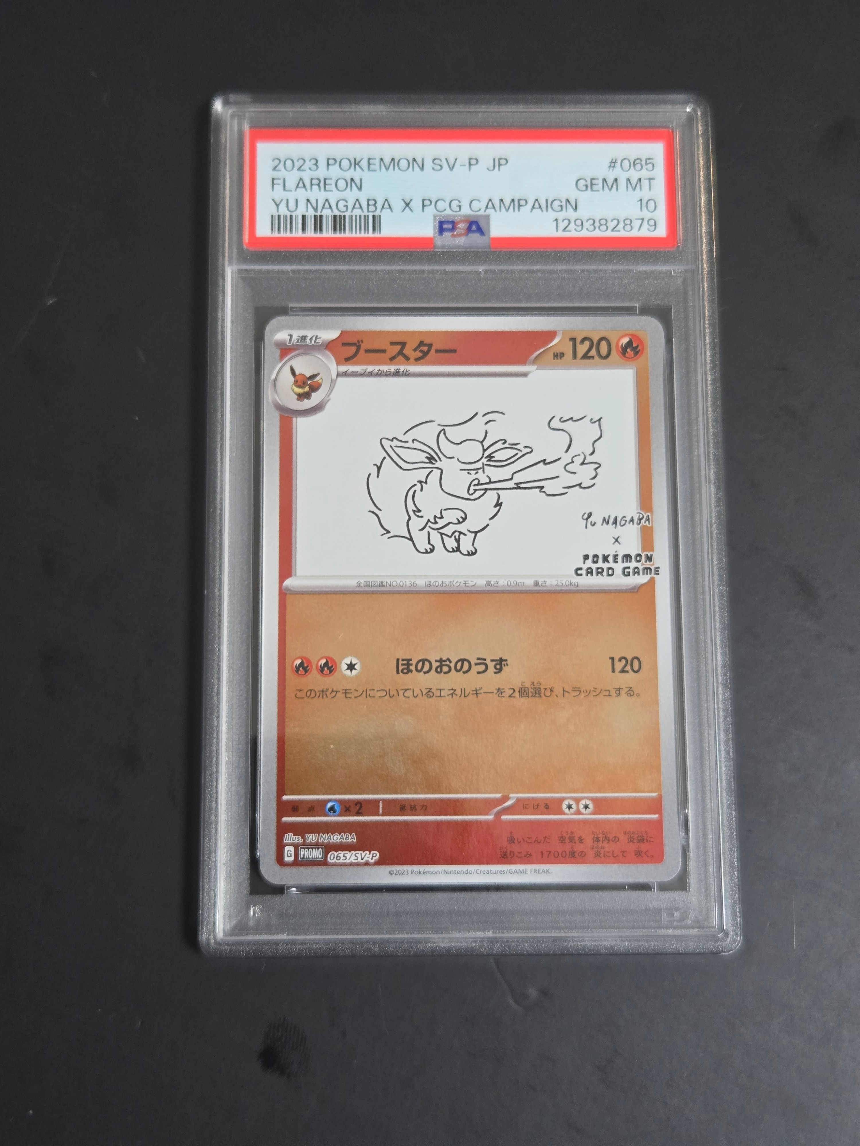 ブースター: プロモ [SV-P 065](「YU NAGABA×ポケモンカードゲーム」プロモーションカード「SV-P」)
