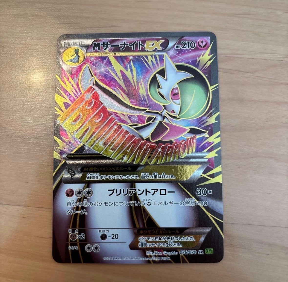 MサーナイトEX SR :1ED [XY5-T 076/070](拡張パック「タイダルストーム」)