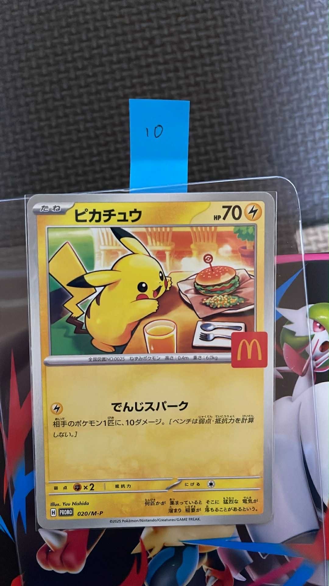 ピカチュウ P [M-P 020](プロモカードパック「マクドナルド ハッピーセット2025」)