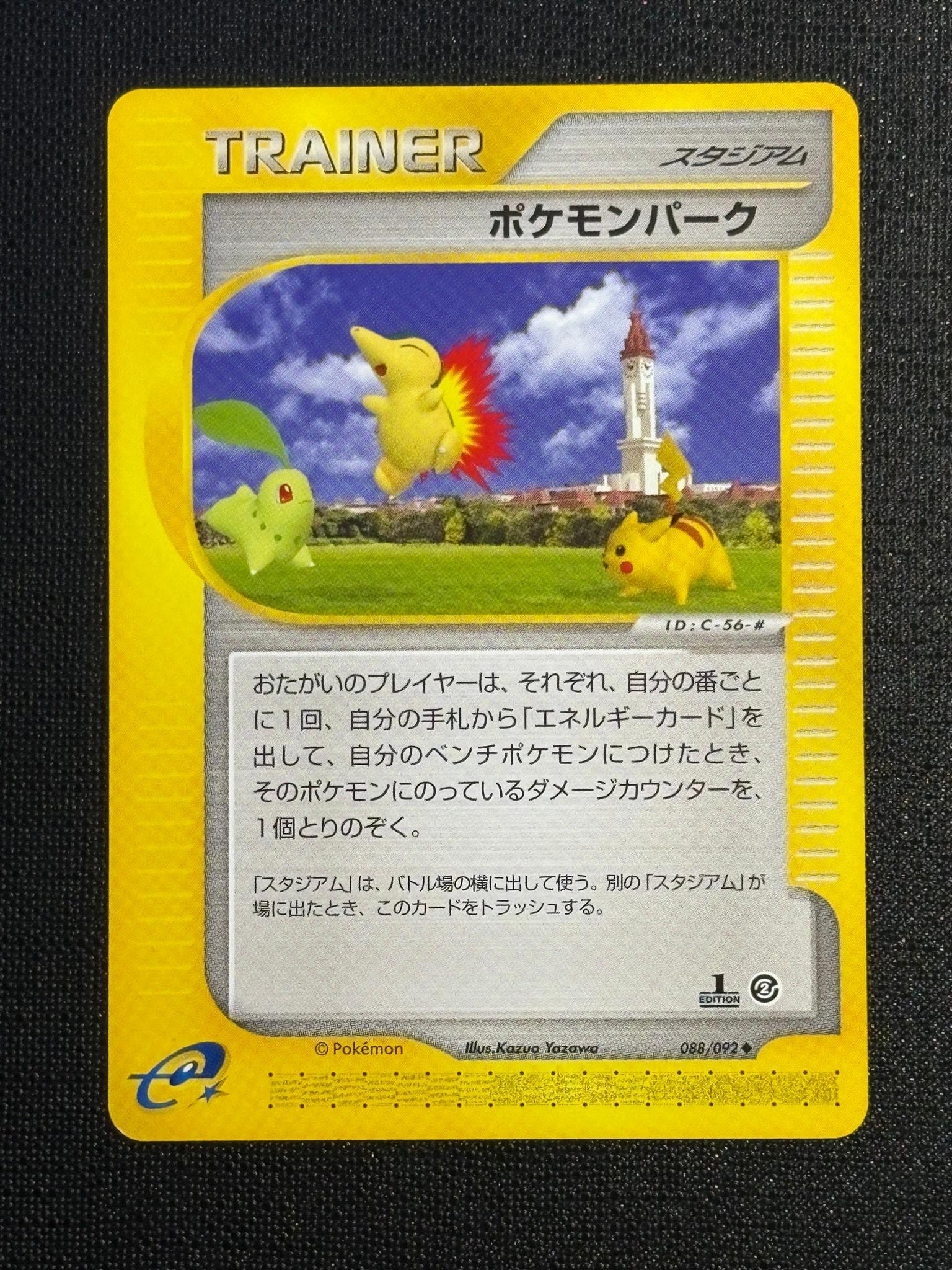ポケモンパーク ◆ :1ED [e2 088/092](拡張パック第2弾「地図にない町」)