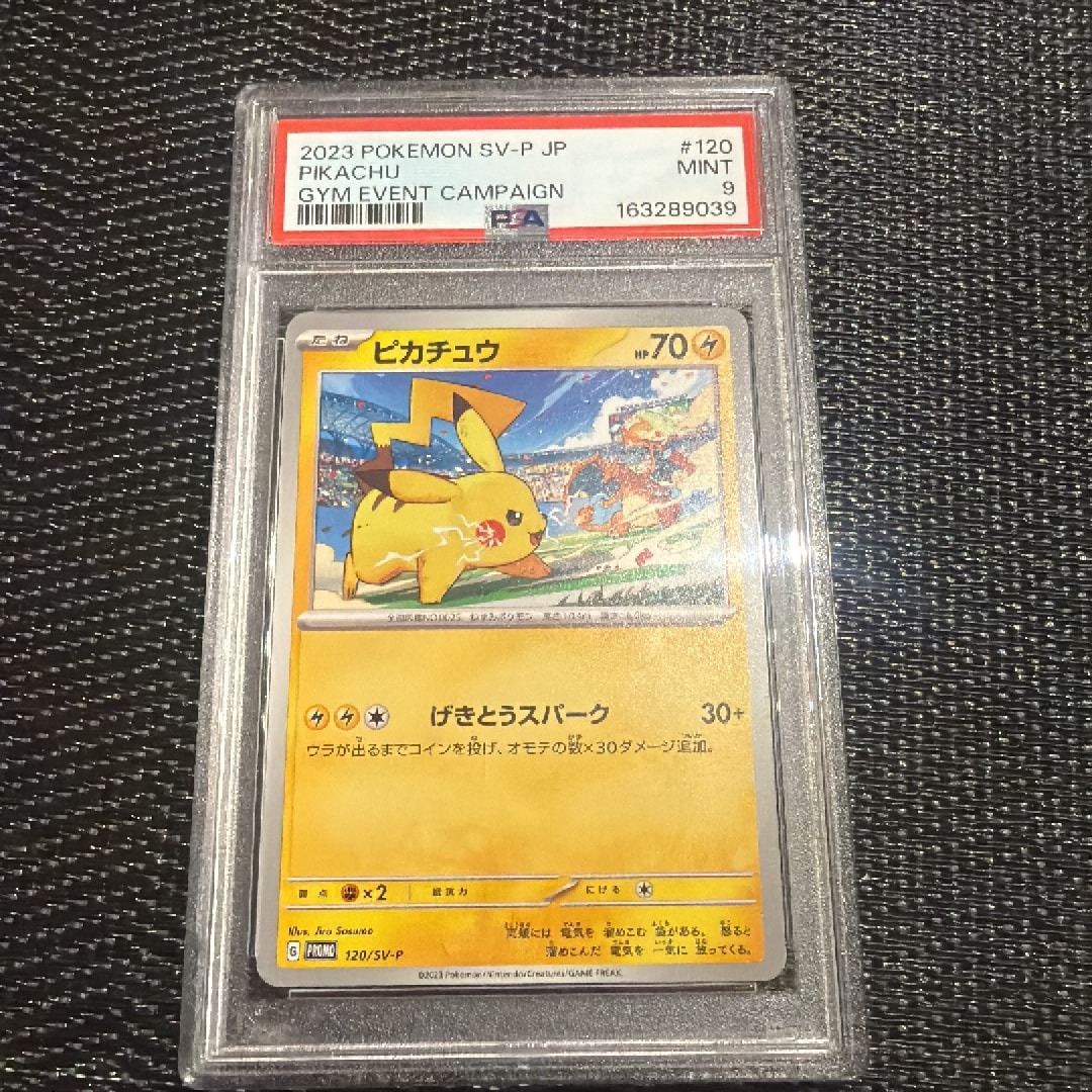 PSA10】ピカチュウ: プロモ [SV-P 120](プロモーションカード「SV-P