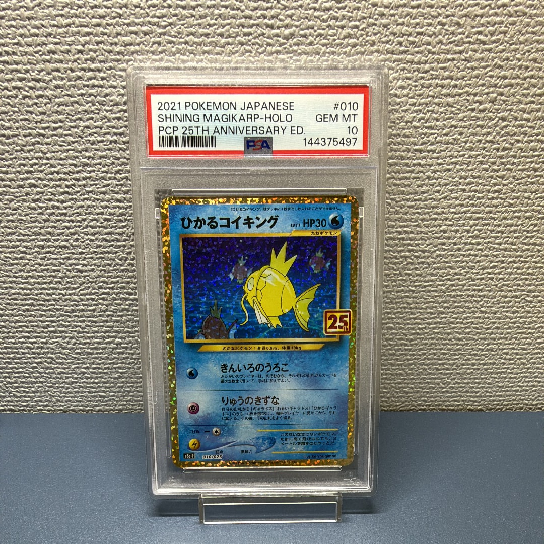 ひかるコイキング: プロモ[S8a-P 010/025](プロモカードパック 25th ANNIVERSARY edition)