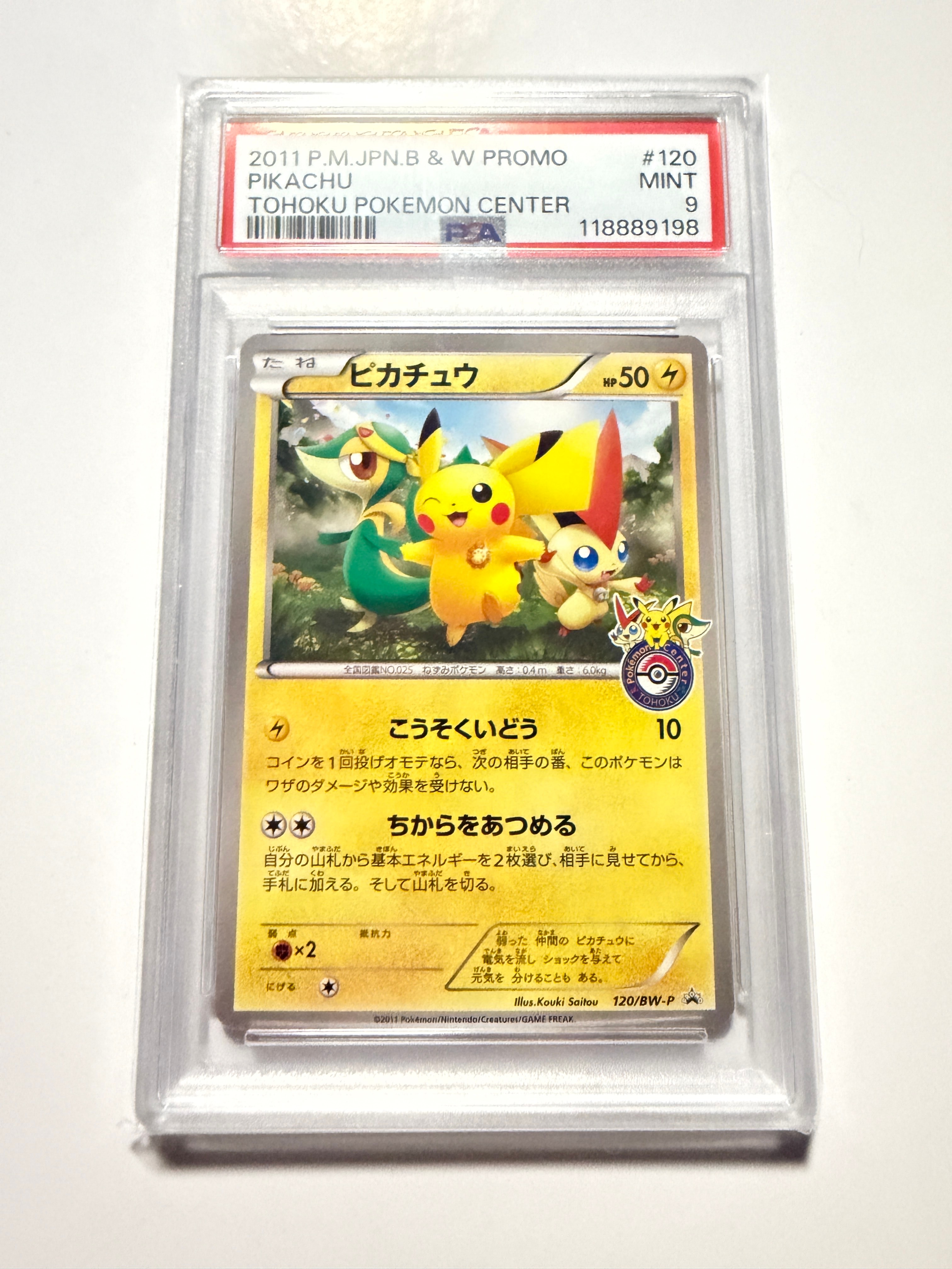 PSA10】ピカチュウ P [BW-P 120/BW-P](プロモーションカード「ポケモン