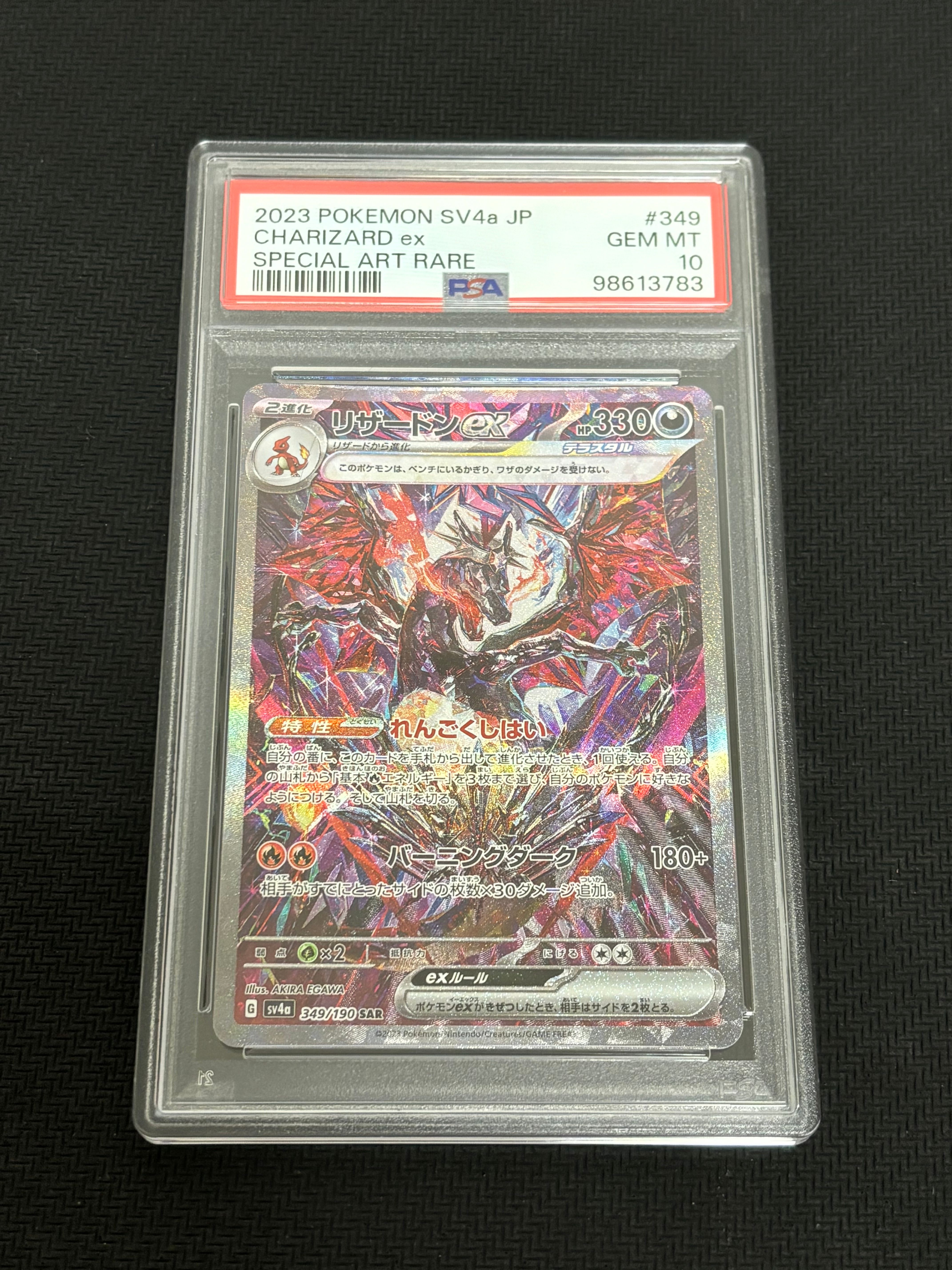 リザードンex SAR [SV4a 349/190](ハイクラスパック「シャイニートレジャーex」)