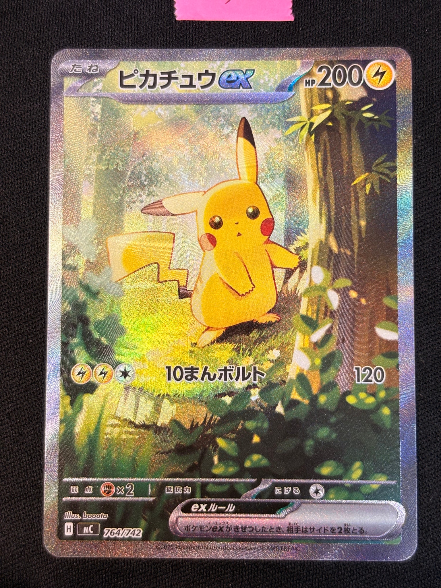 PSA10】ピカチュウex SAR仕様 [MC 764/742](スタートデッキ100「バトル