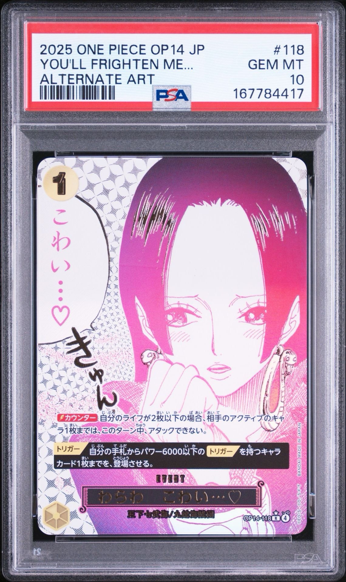 PSA9】わらわ こわい…♡ R-P [OP14-118](ブースターパック「蒼海の七傑