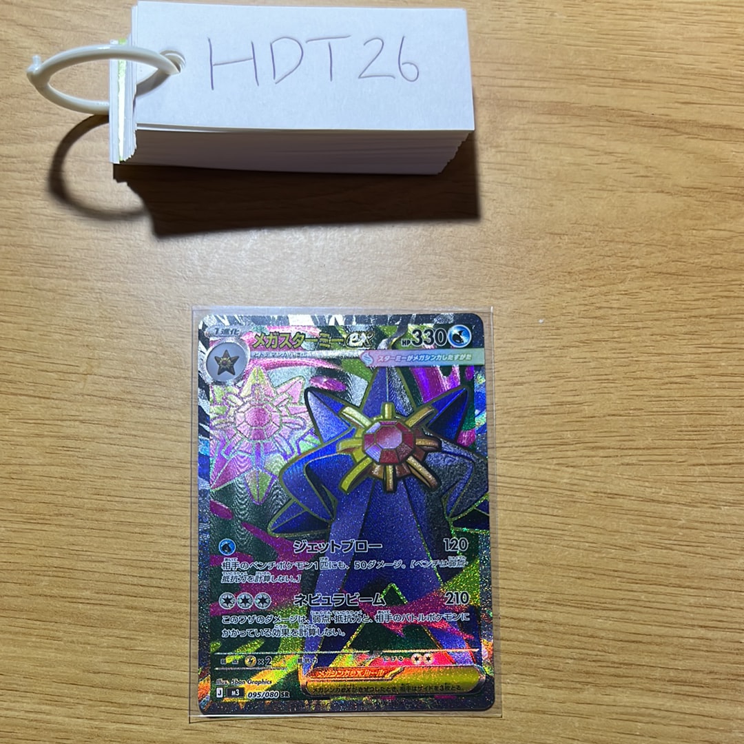 メガスターミーex SR [M3 095/080](拡張パック「ムニキスゼロ」)