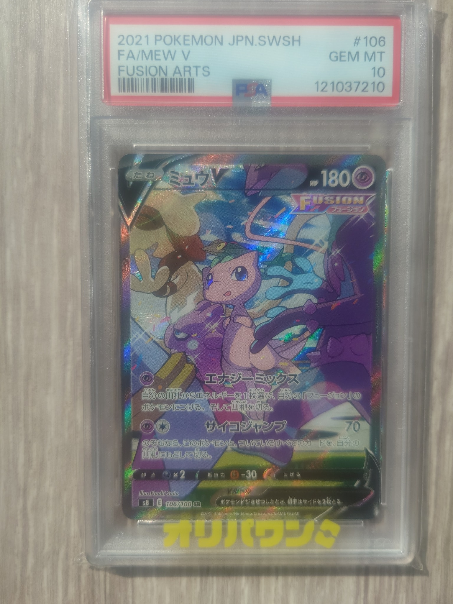 ミュウV SR: SA[S8 106/100](拡張パック「フュージョンアーツ」)通販