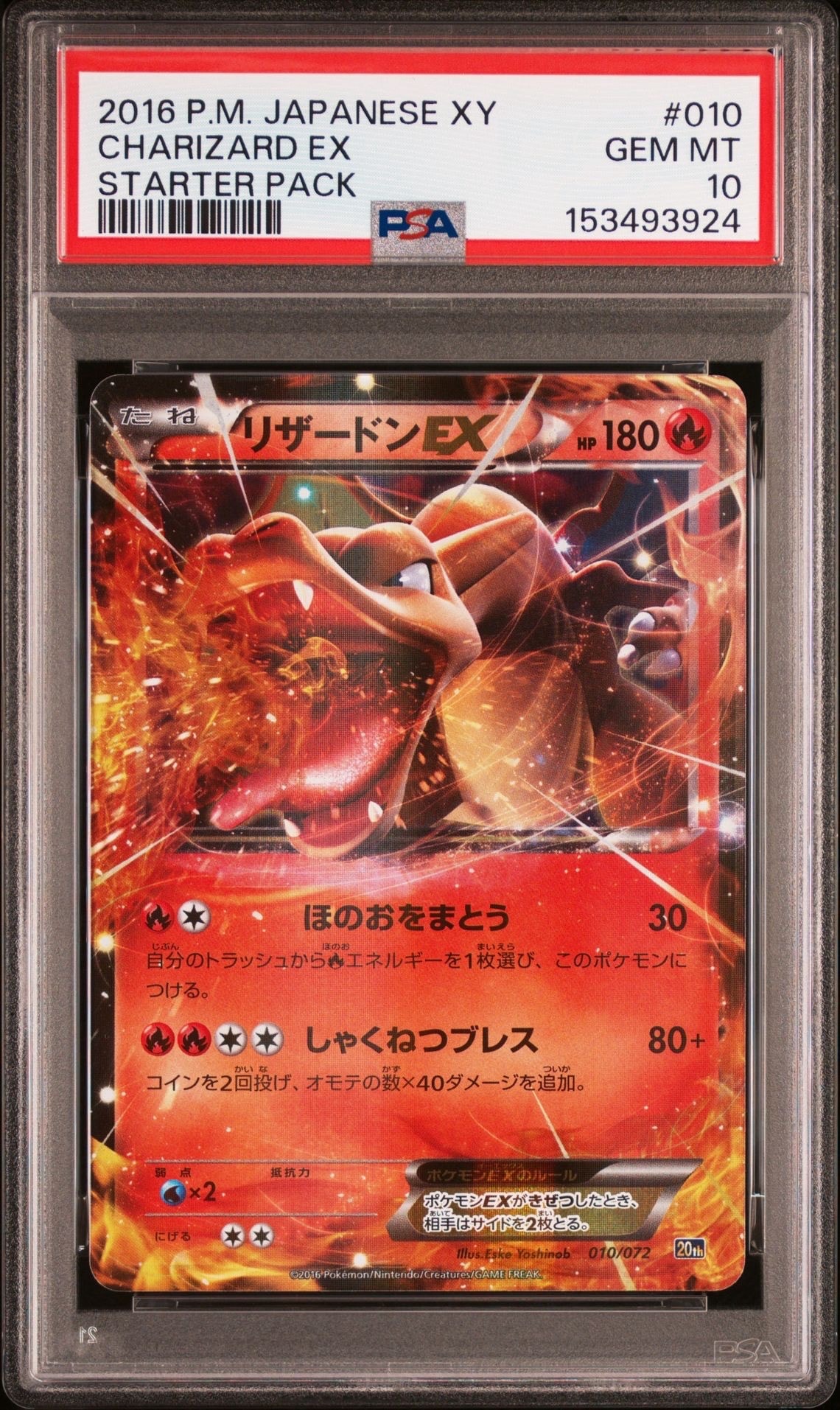 リザードンEX [XY-20th 010/072](ポケットモンスターカードゲーム