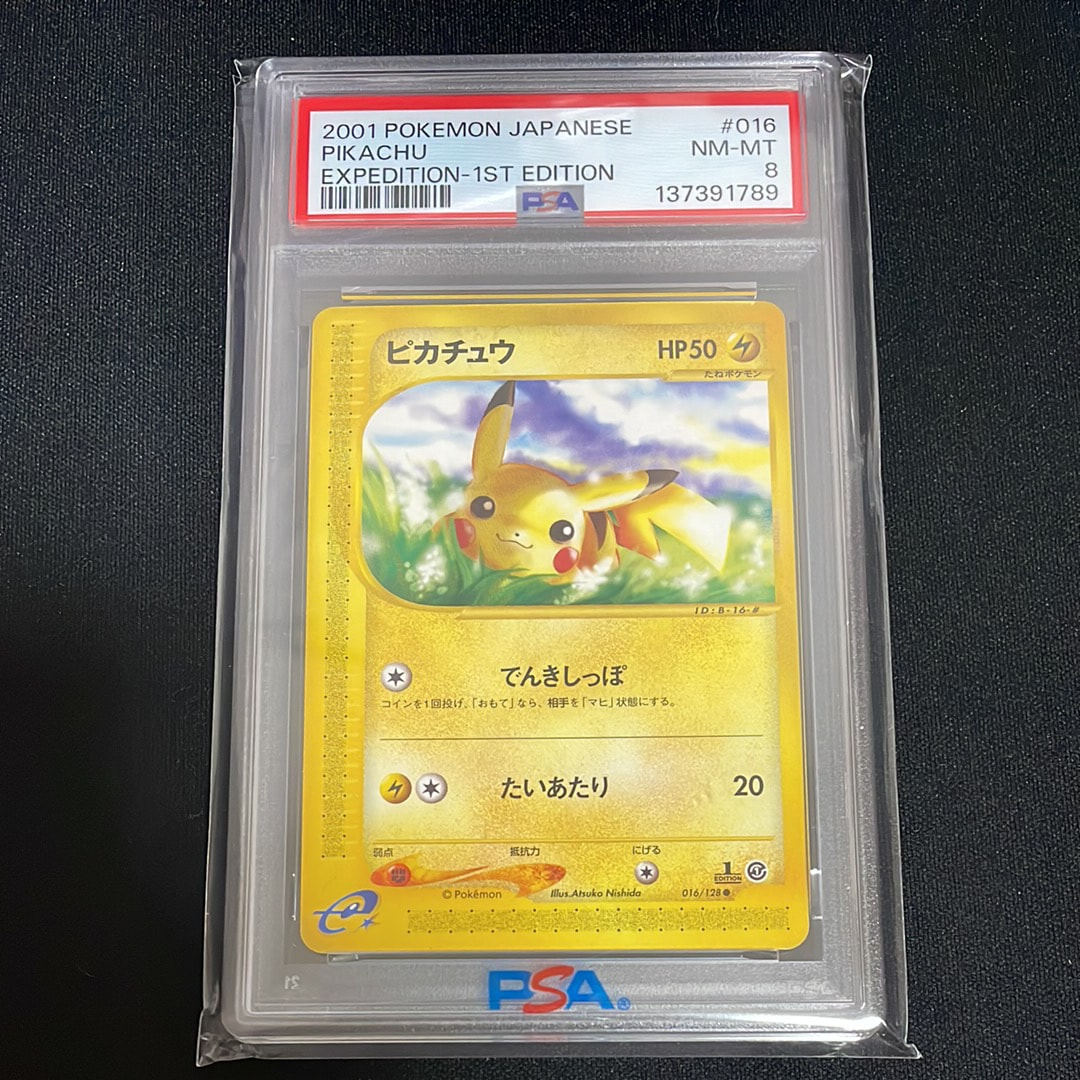 ピカチュウ ● :1ED [e1 016/128](ポケモンカードe 第1弾「基本拡張パック」)