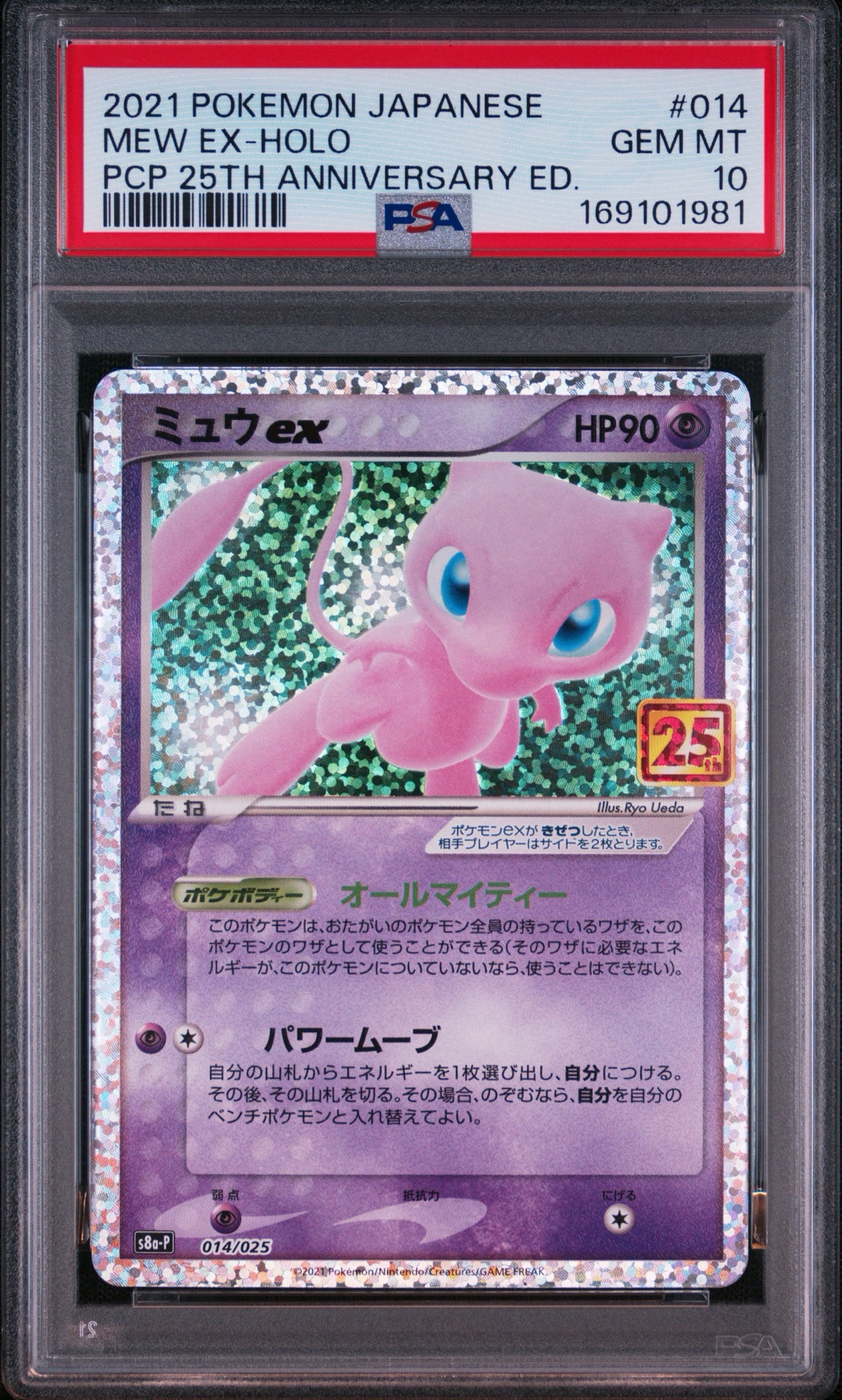ミュウ 25th プロモ　PSA10 PSA10】ミュウex: プロモ[S8a-P 014/025](プロモカードパック 25th