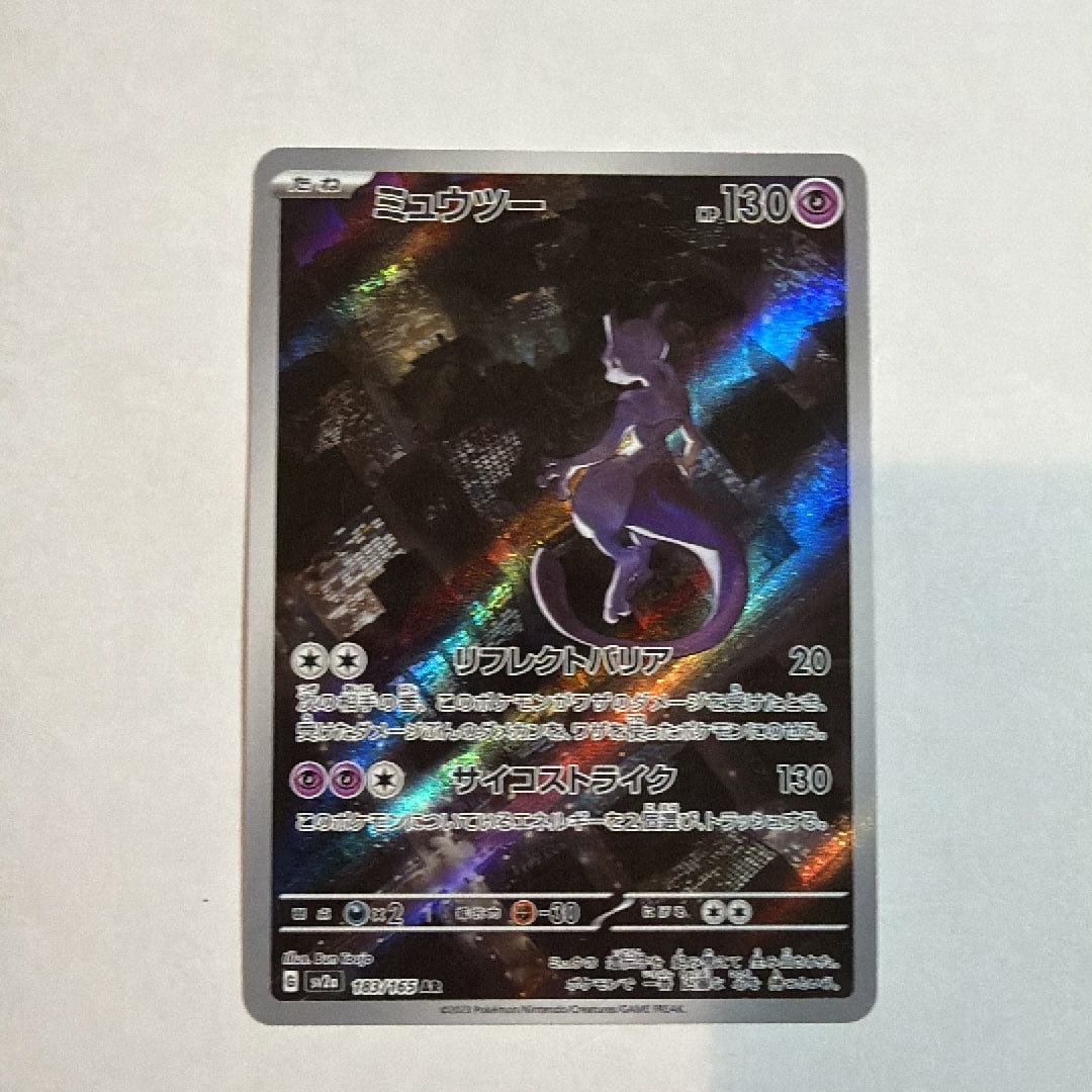 ミュウツー AR[SV2a 183/165](強化拡張パック「ポケモンカード151