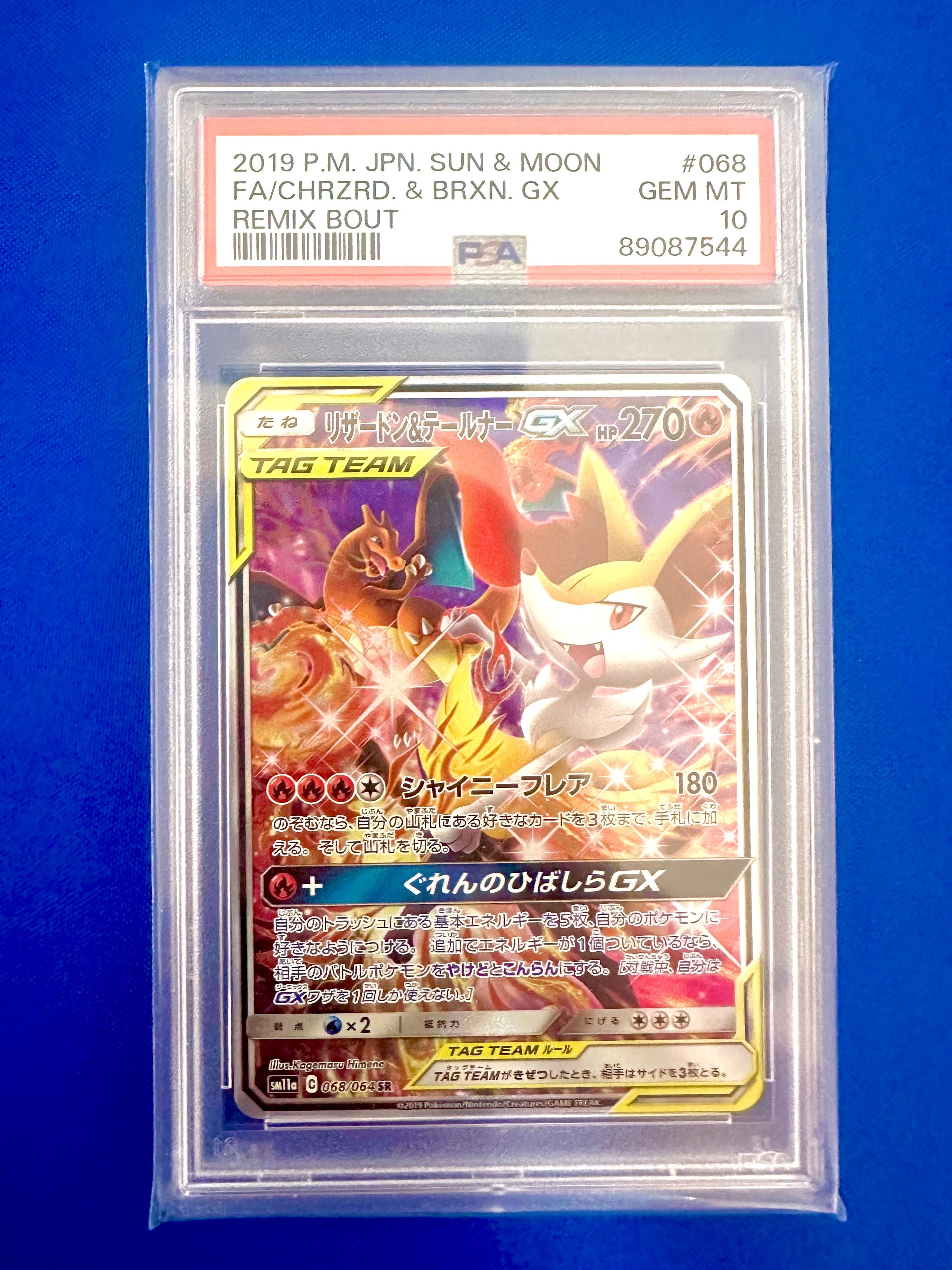 リザードン&テールナーGX SR: SA[SM11a 068/064](強化拡張パック「リミックスバウト」)
