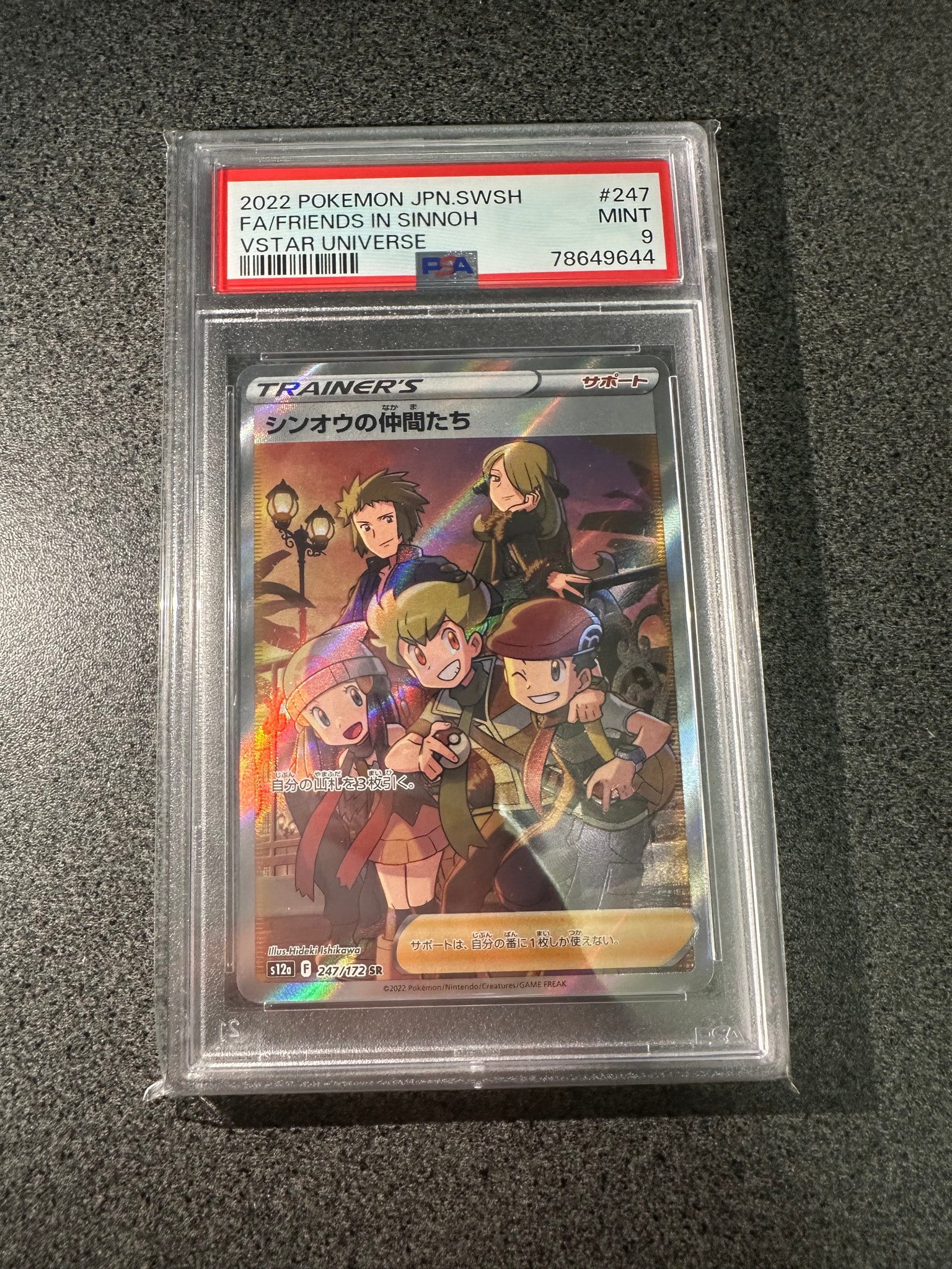 シンオウの仲間たち SR[s12a 247/172](ハイクラスパック「VSTARユニバース」)