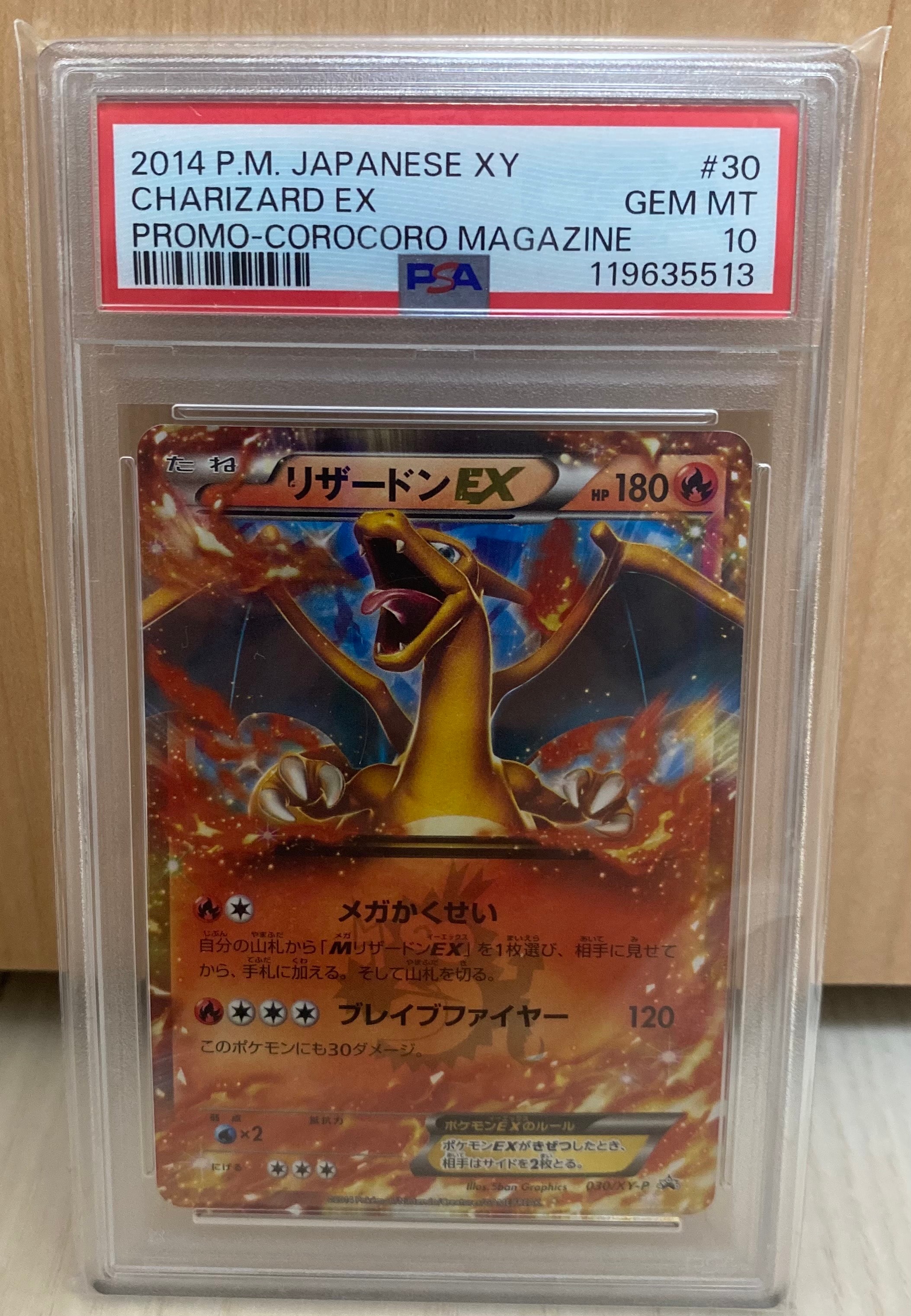 リザードンEX PROMO [030/XY-P] (2014年コロコロコミック3月号付録)