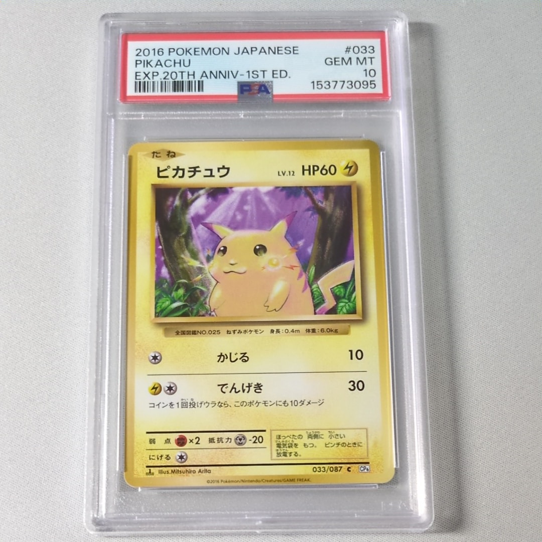 PSA9】ピカチュウ C :1ED [CP6 033/087](コンセプトパック