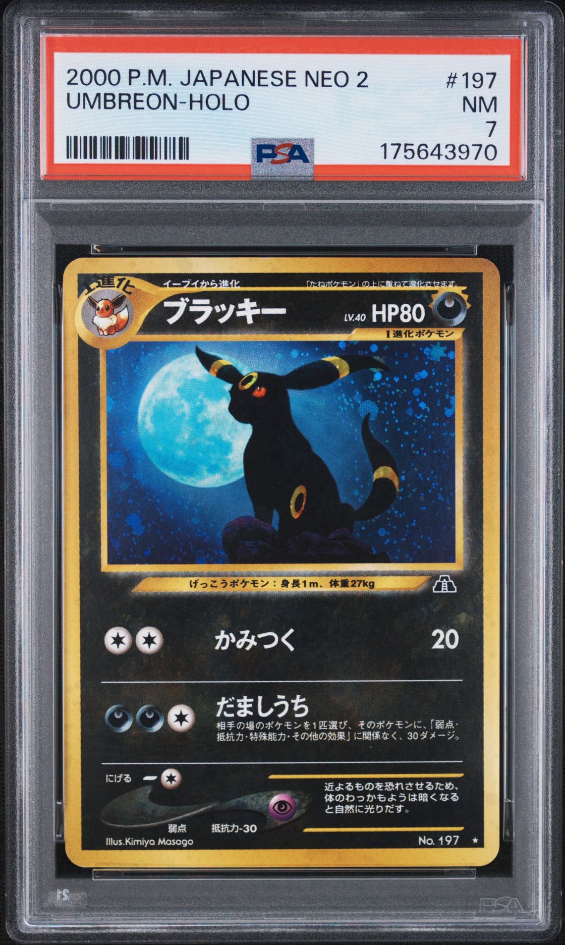 PSA9】ブラッキー ☆ : 旧裏 [neo2 No.197](ポケモンカード☆neo 拡張