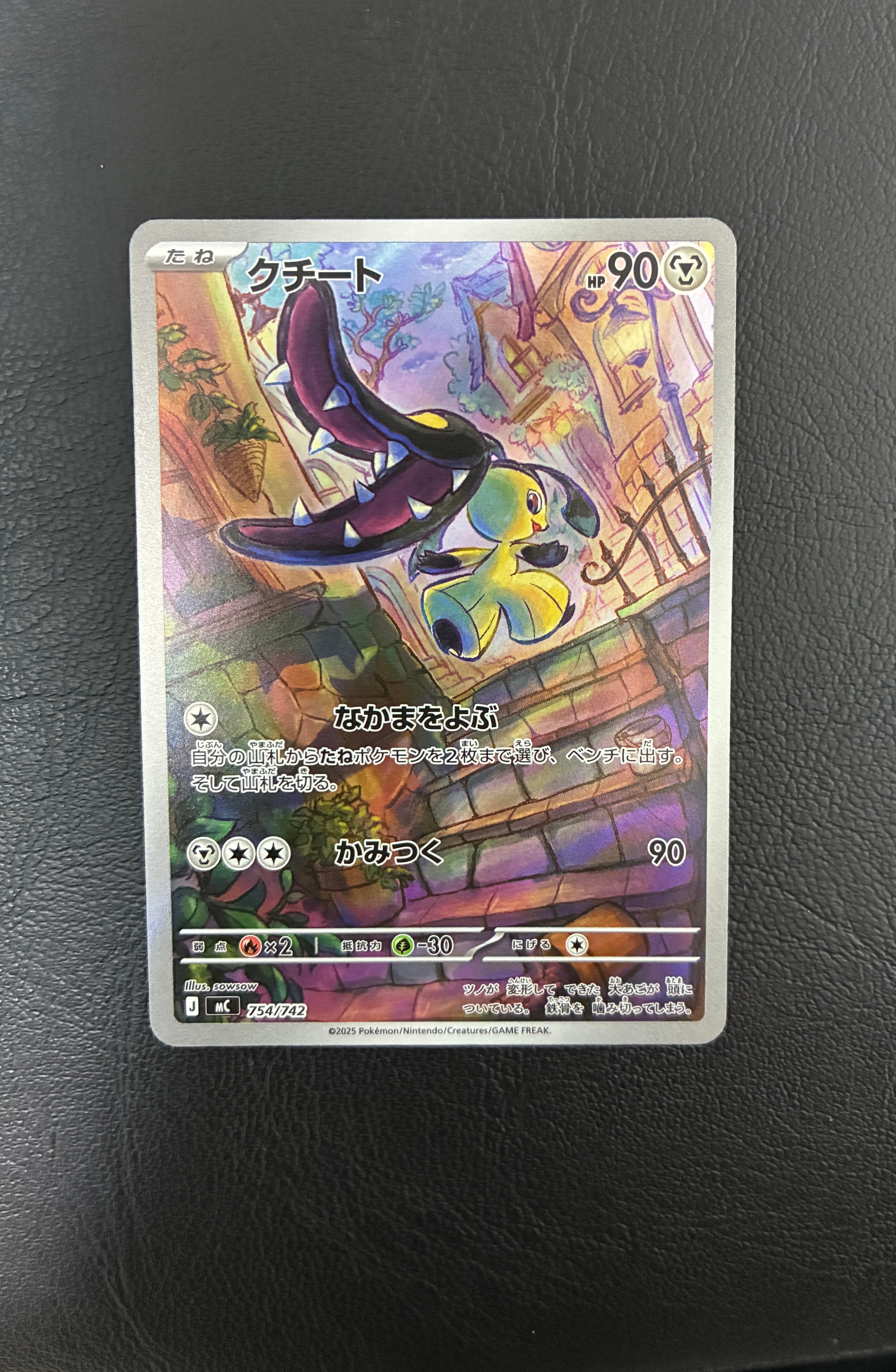 【PSA10】クチート スタートデッキ　AR仕様 AR仕様 スタートデッキ100 バトルコレクション】クチート 754/742