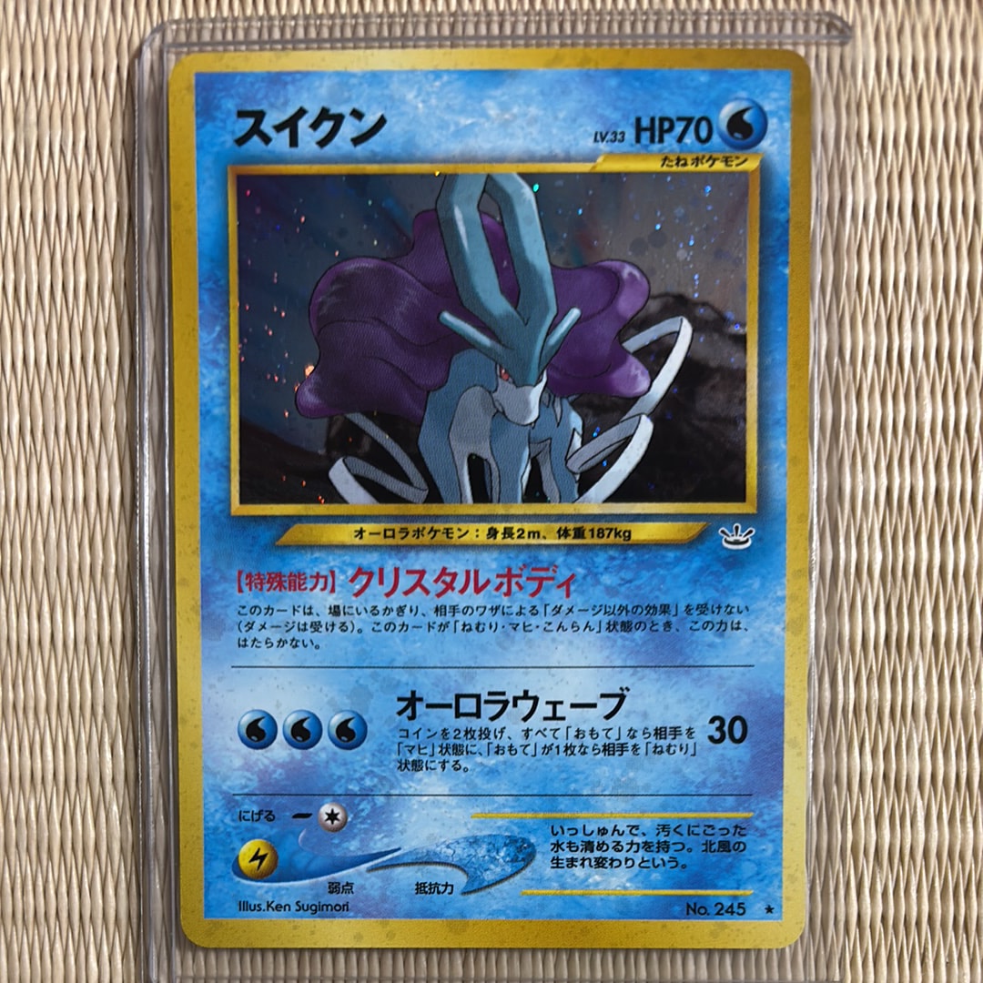 スイクン ★ : 旧裏 [neo3 No.245](ポケモンカード★neo 拡張パック「めざめる伝説」)