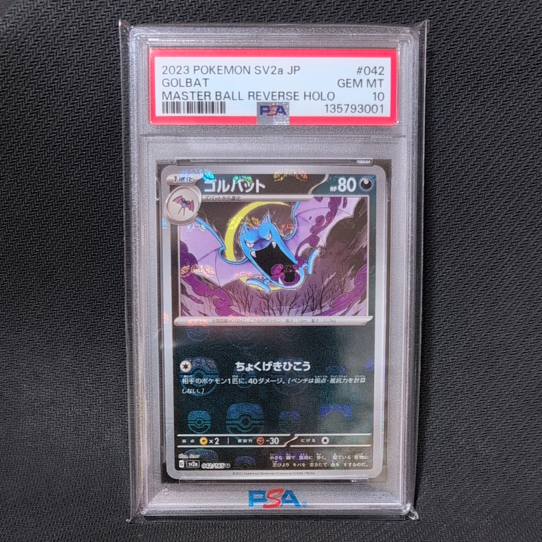 状態B】ゴルバット U: マスターボールミラー[SV2a 042/165](強化拡張