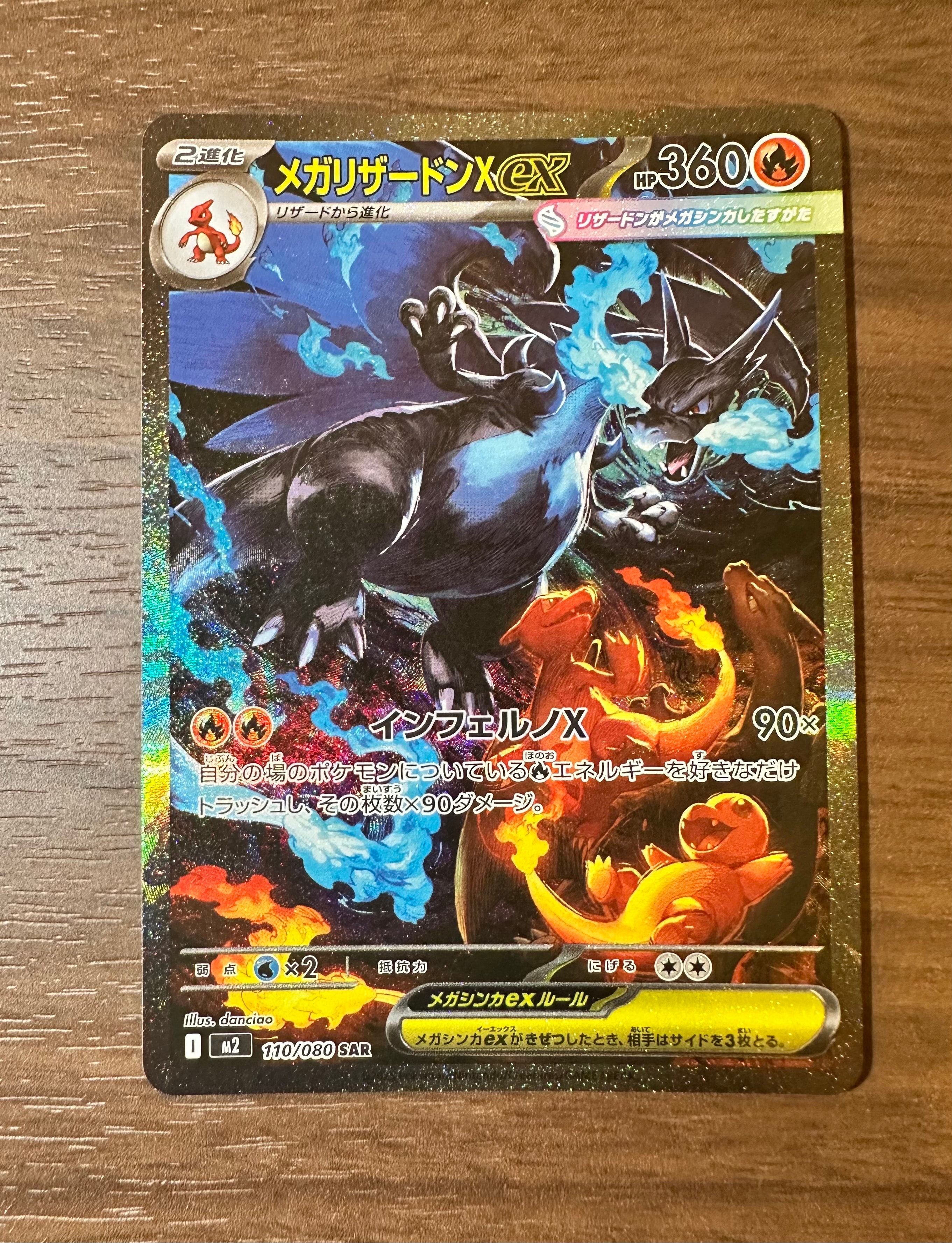 メガリザードンXex SAR [M2 110/080](拡張パック「インフェルノX」)