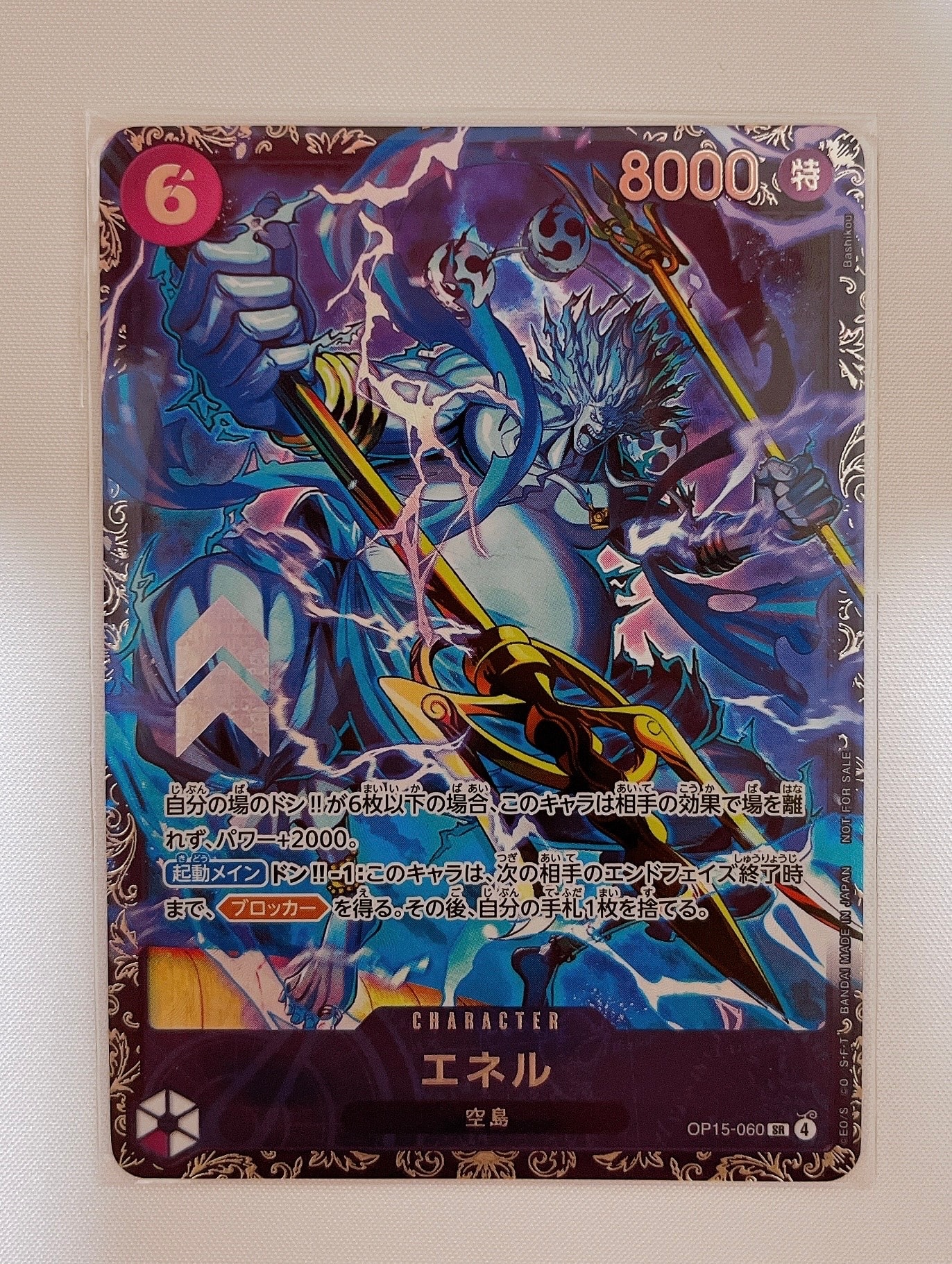エネル SR :上位記念品 [OP15-060](プロモーションカード「フラッグ