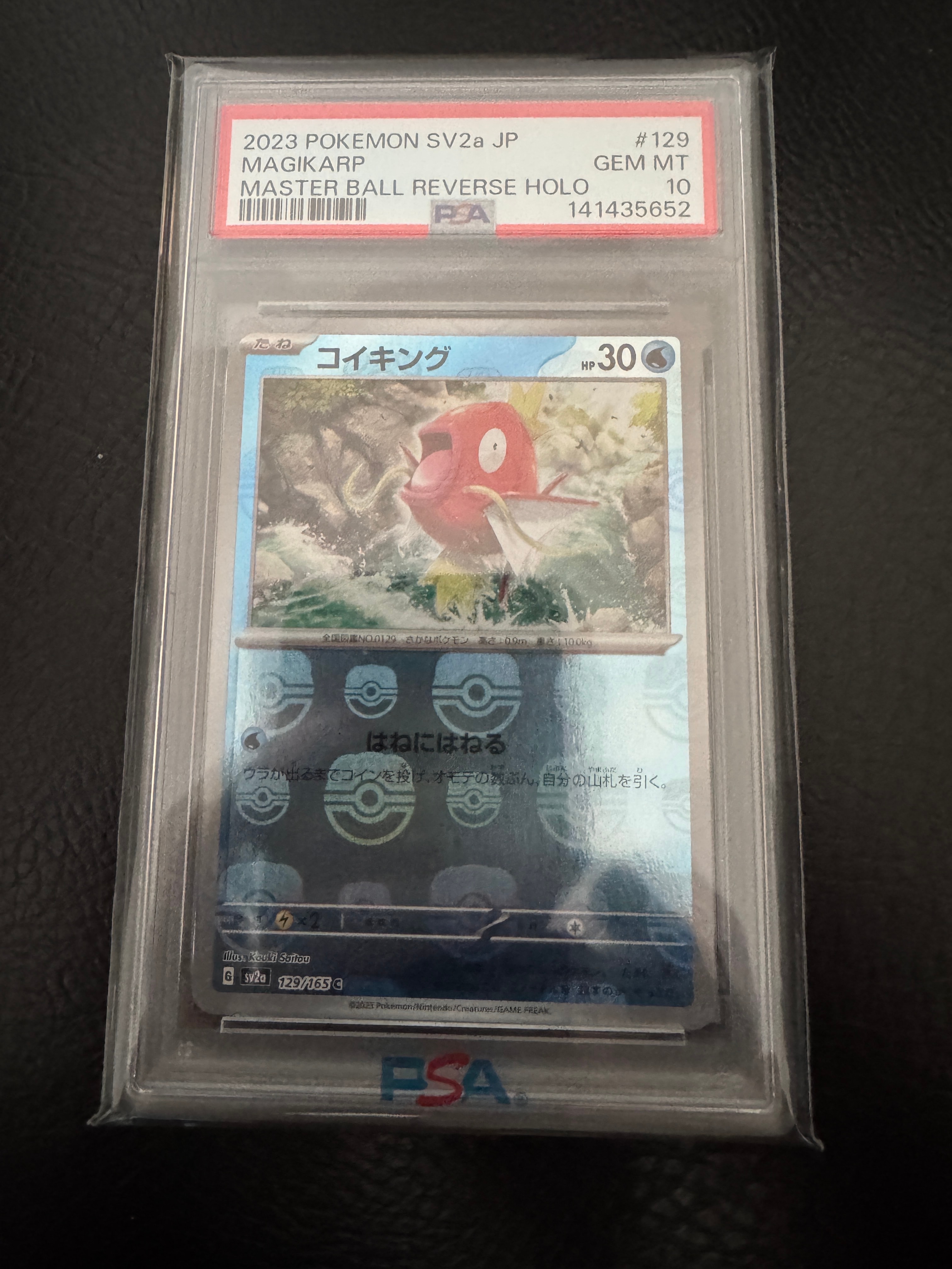 コイキング C: マスターボールミラー[SV2a 129/165](強化拡張パック「ポケモンカード151」)