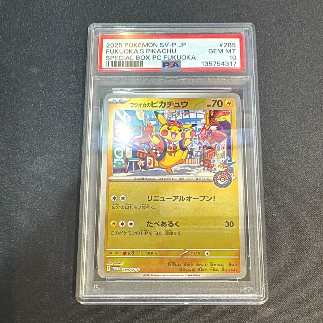 フクオカのピカチュウ P [SV-P 289](スペシャルBOX「ポケモンセンターフクオカ」)